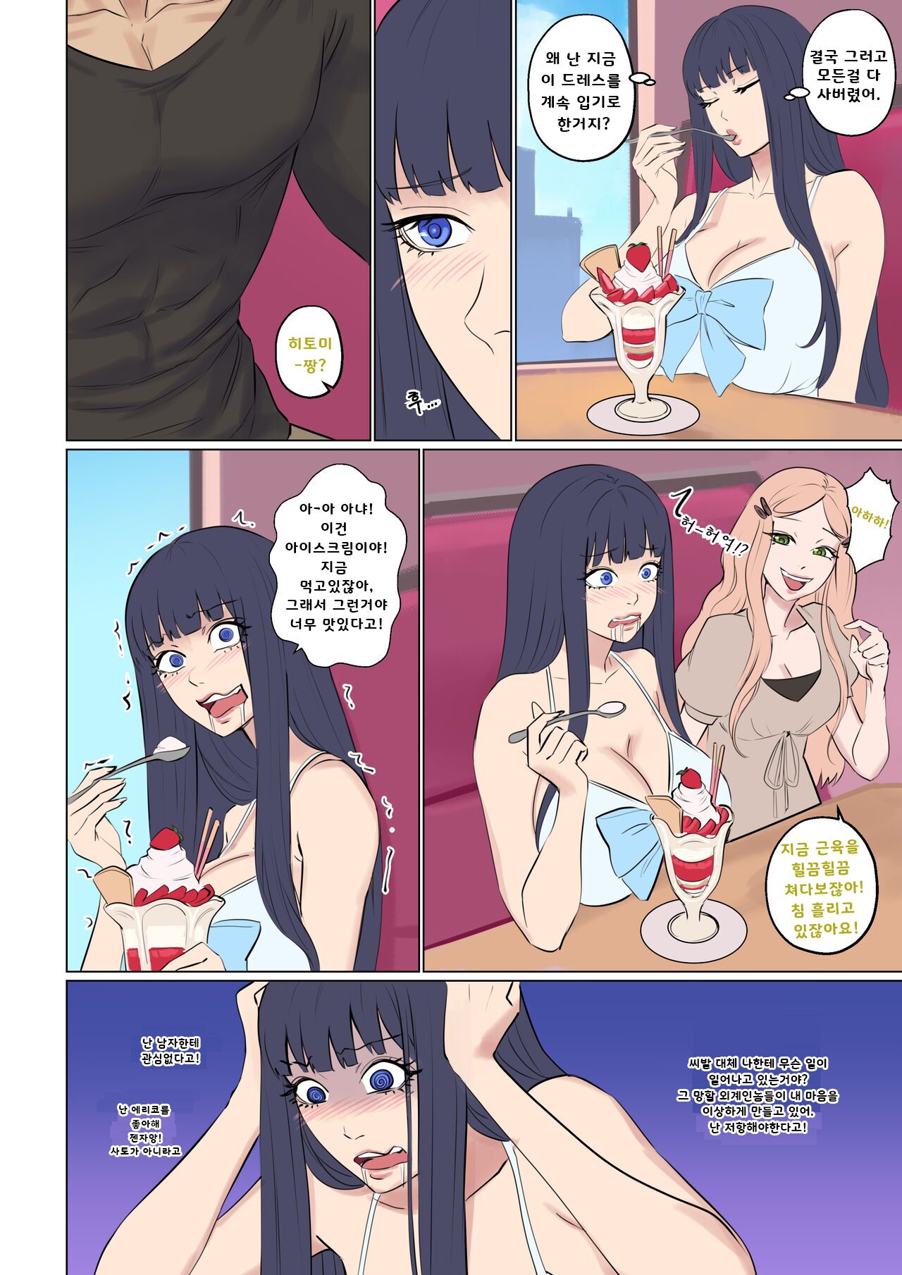 Alien Abduction 2 | 외계인 납치 사건 2 page 11 full