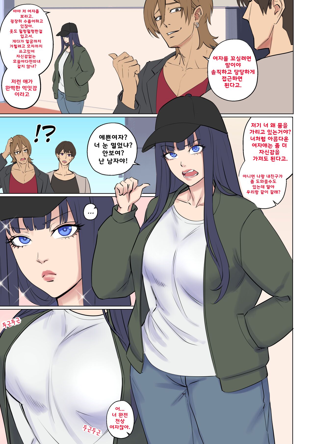 Alien Abduction 2 | 외계인 납치 사건 2 page 4 full