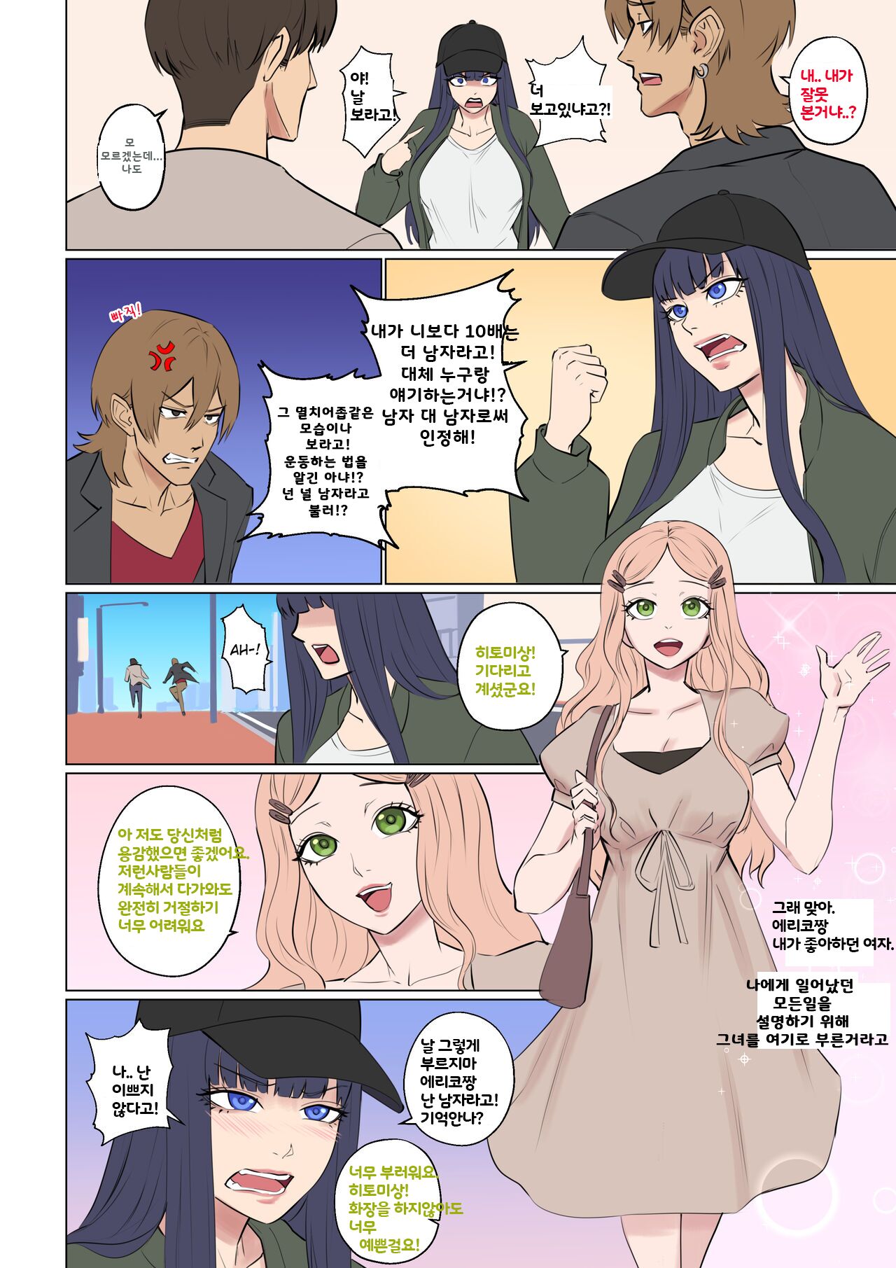 Alien Abduction 2 | 외계인 납치 사건 2 page 5 full
