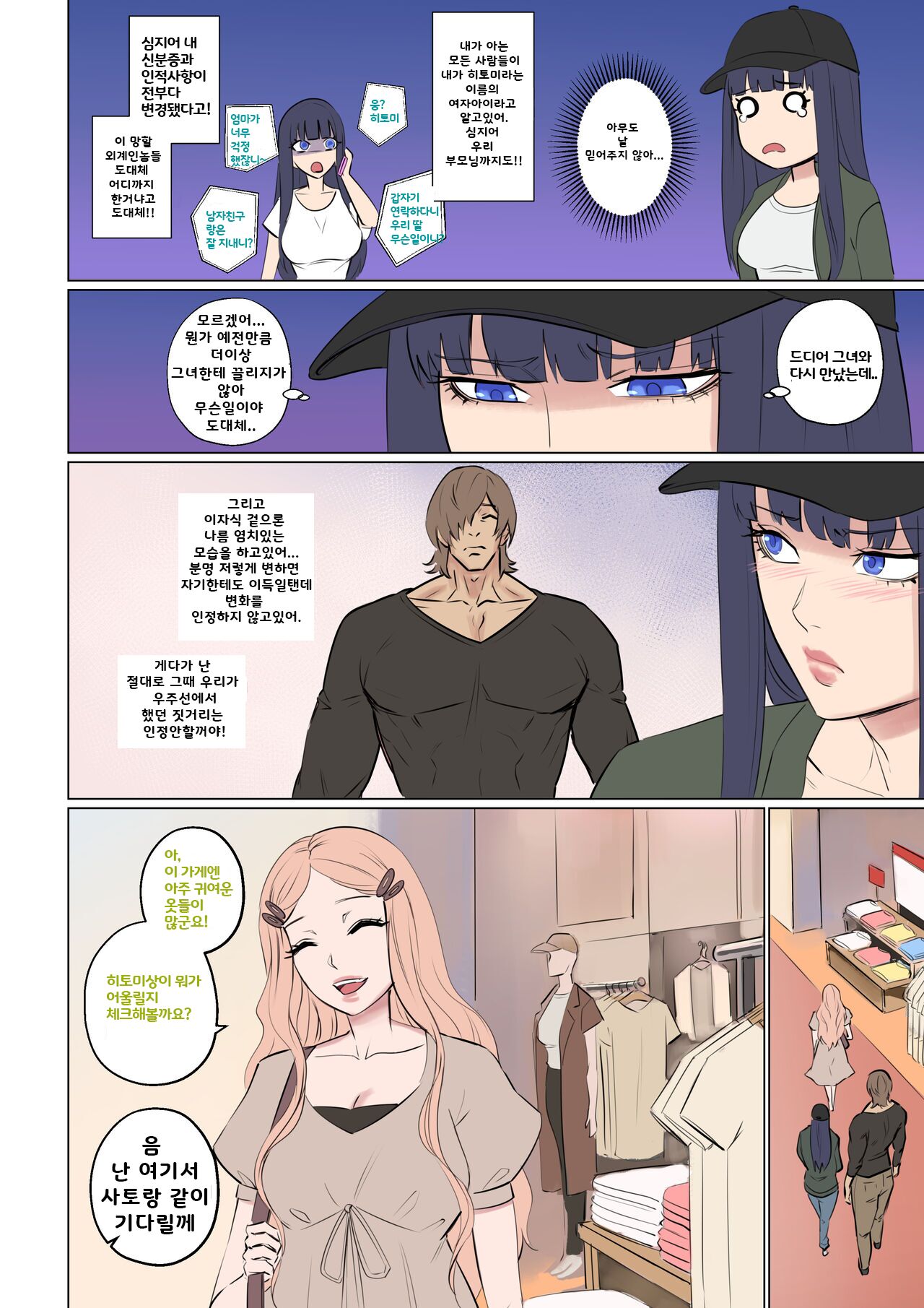 Alien Abduction 2 | 외계인 납치 사건 2 page 7 full