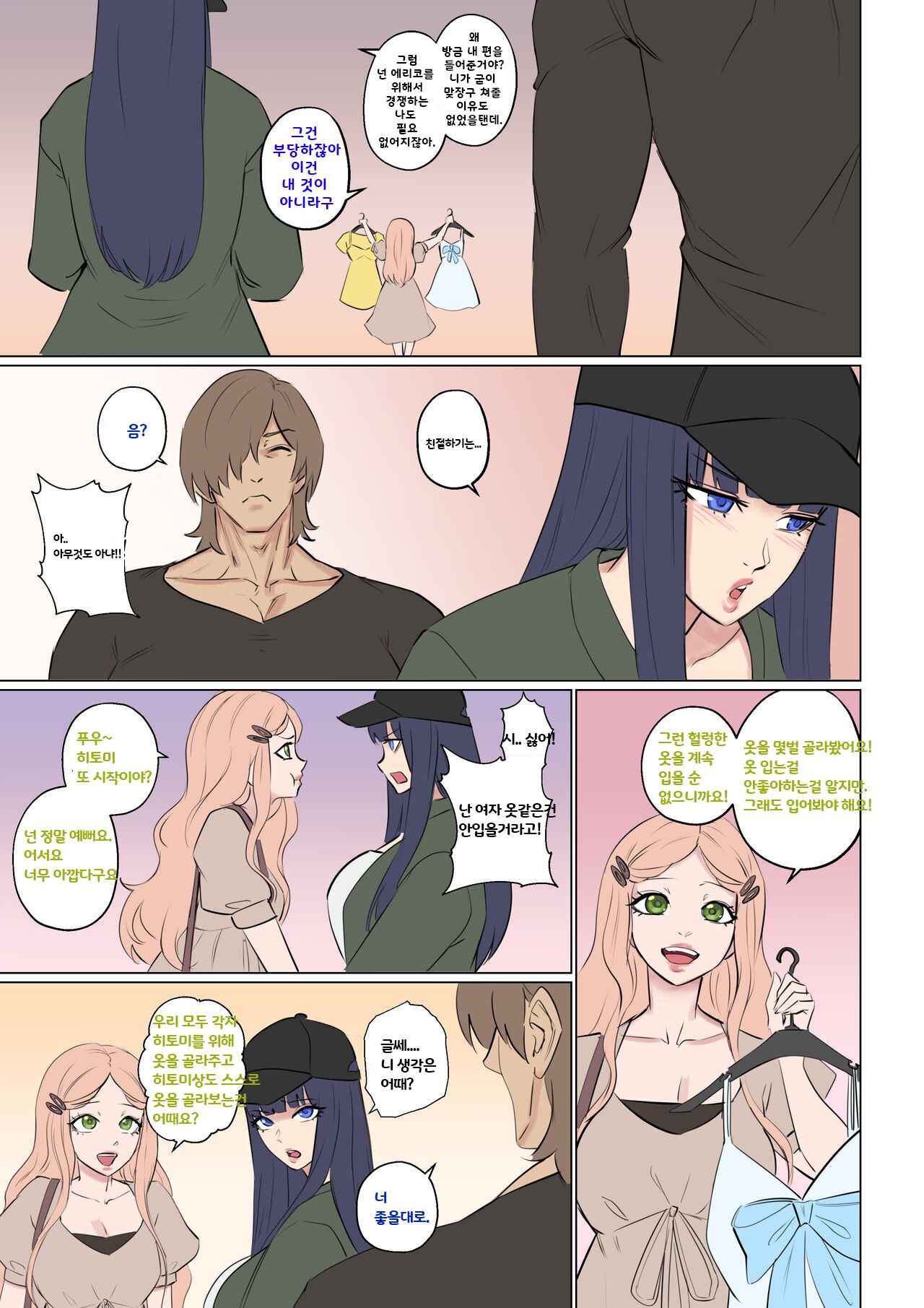 Alien Abduction 2 | 외계인 납치 사건 2 page 8 full