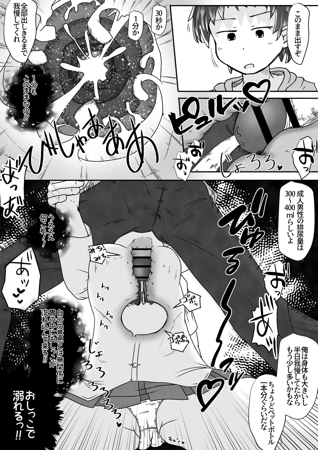 A story about using a girl who lives next door as a toilet because the toilet in the apartment is broken. page 11 full