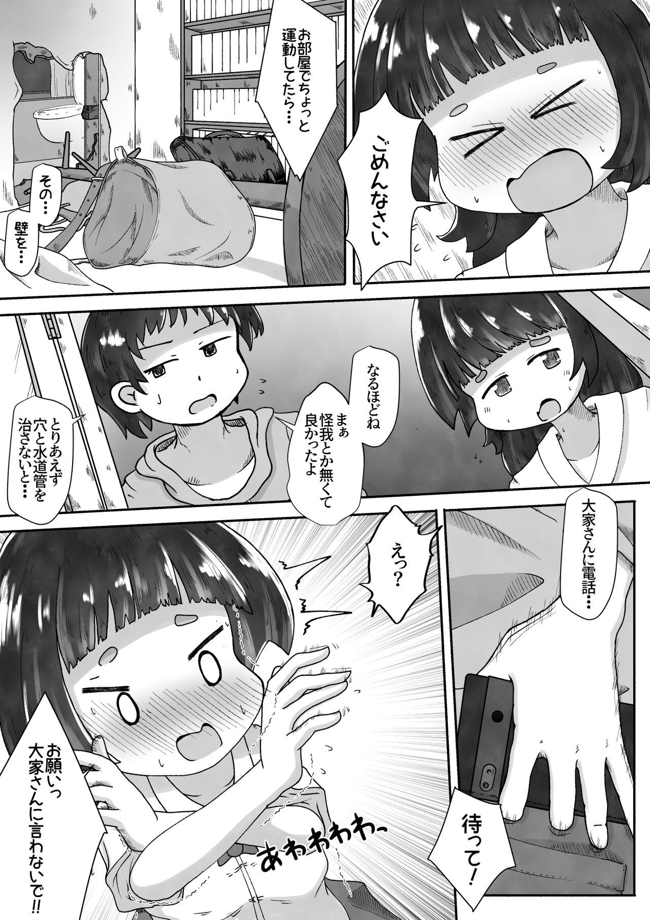 A story about using a girl who lives next door as a toilet because the toilet in the apartment is broken. page 4 full