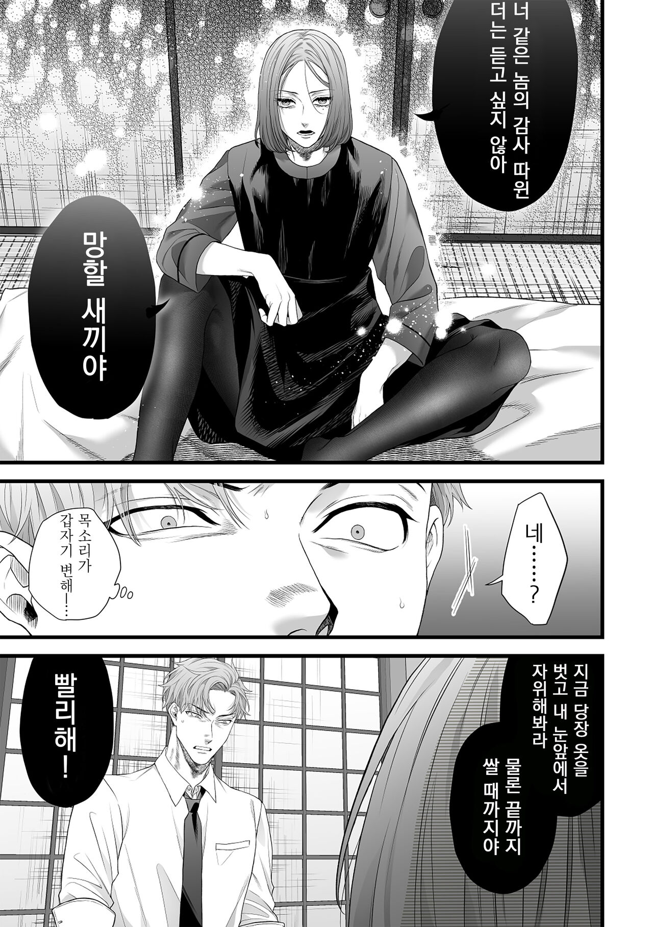 Chichi no Aijin ni Abaka reru. page 11 full