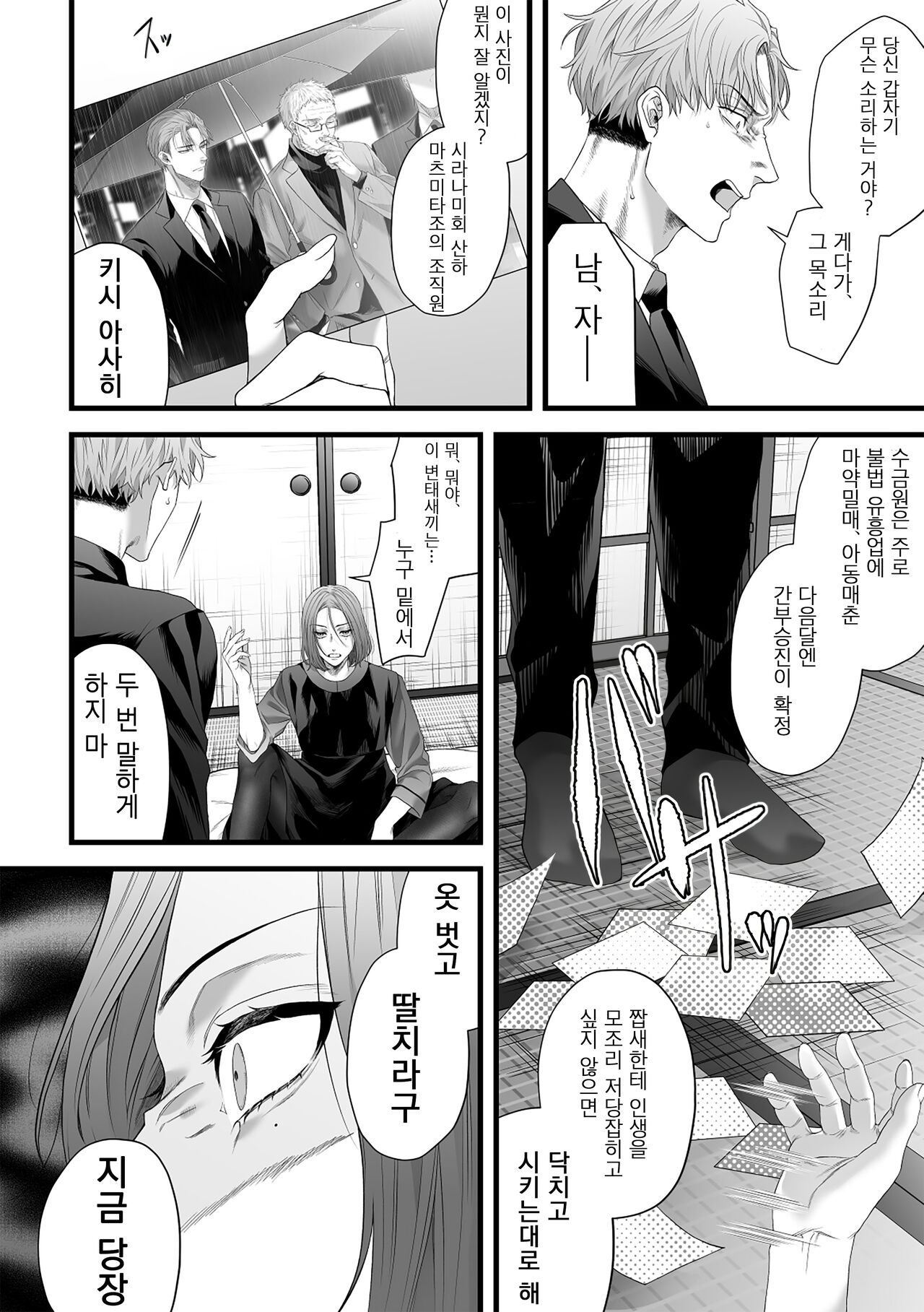 Chichi no Aijin ni Abaka reru. page 12 full