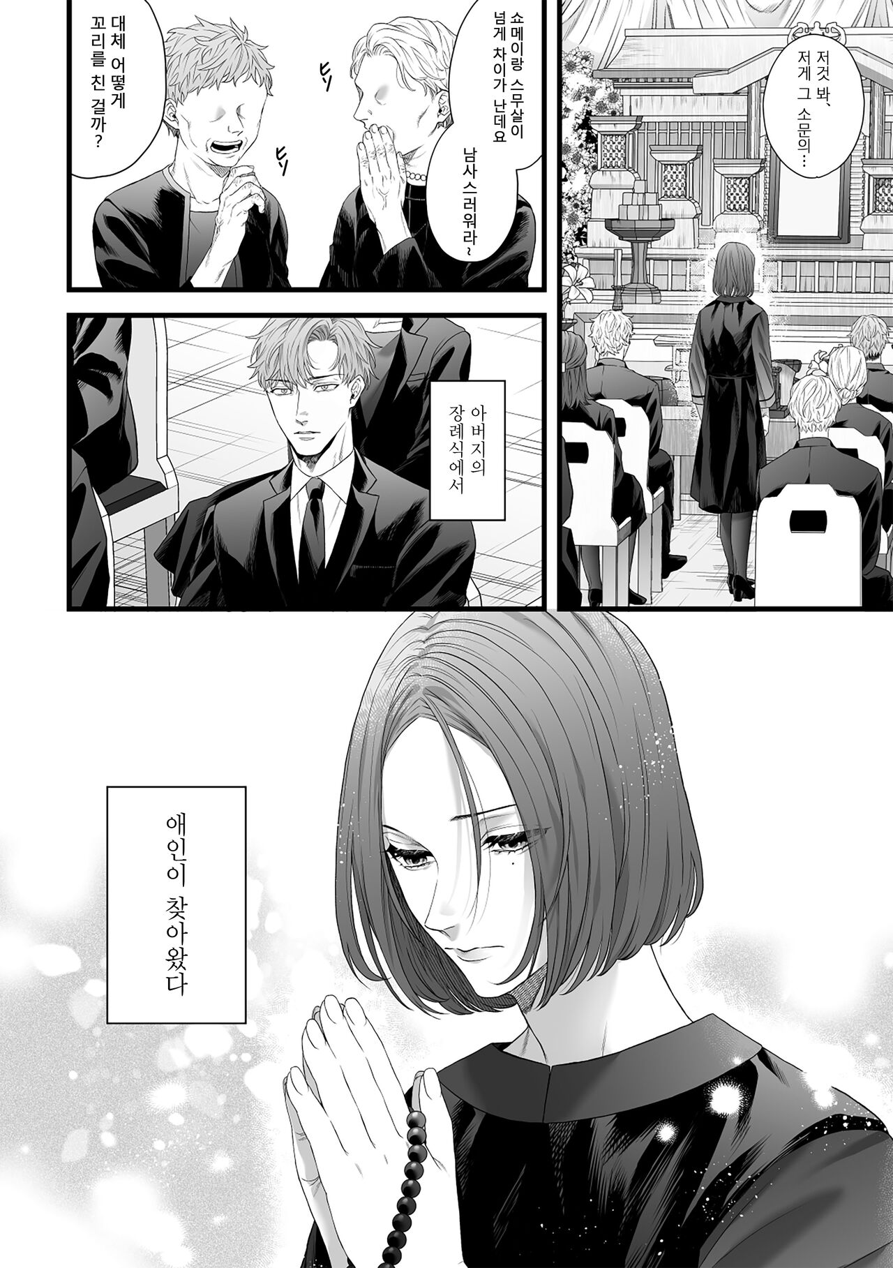 Chichi no Aijin ni Abaka reru. page 2 full