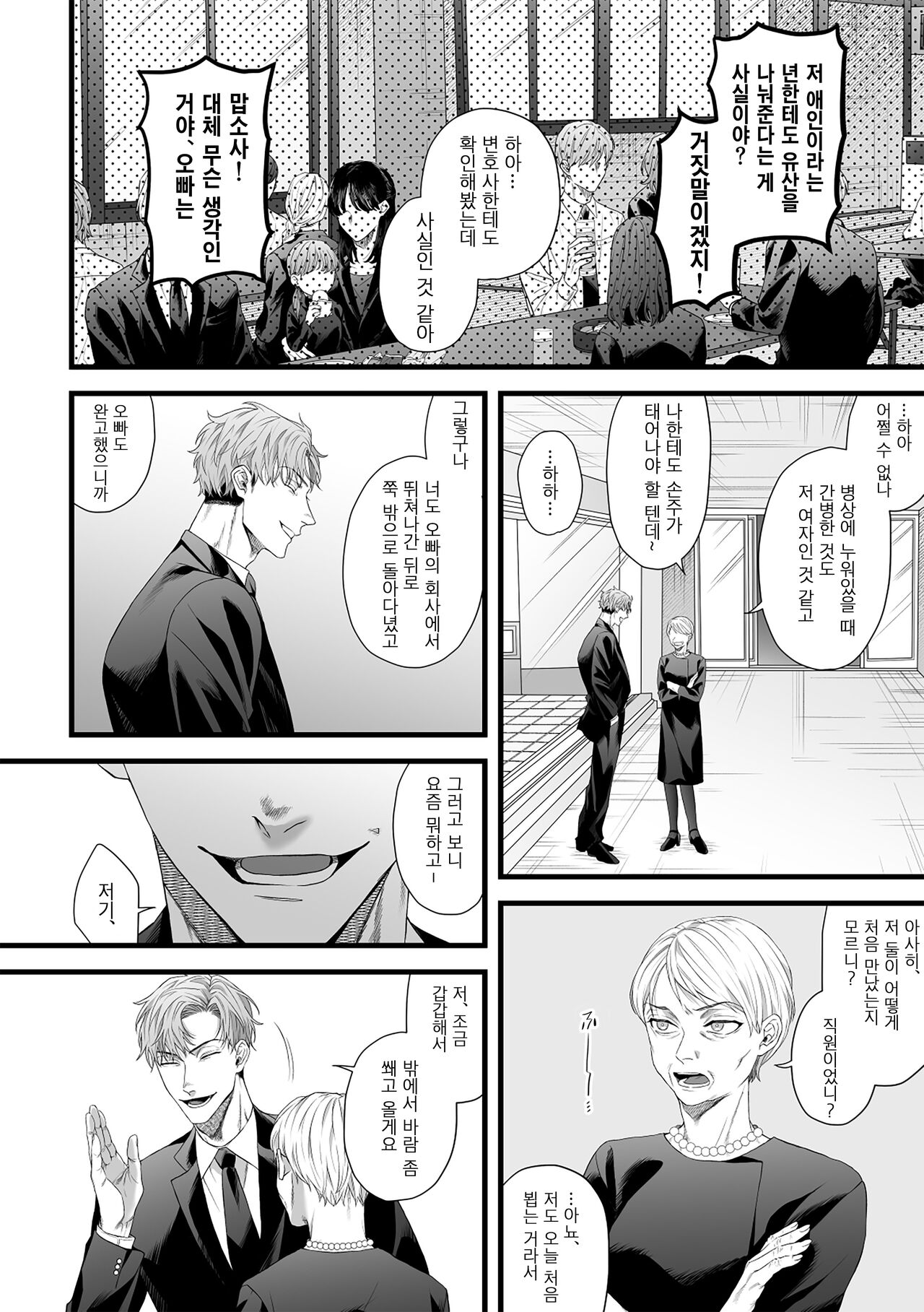 Chichi no Aijin ni Abaka reru. page 4 full