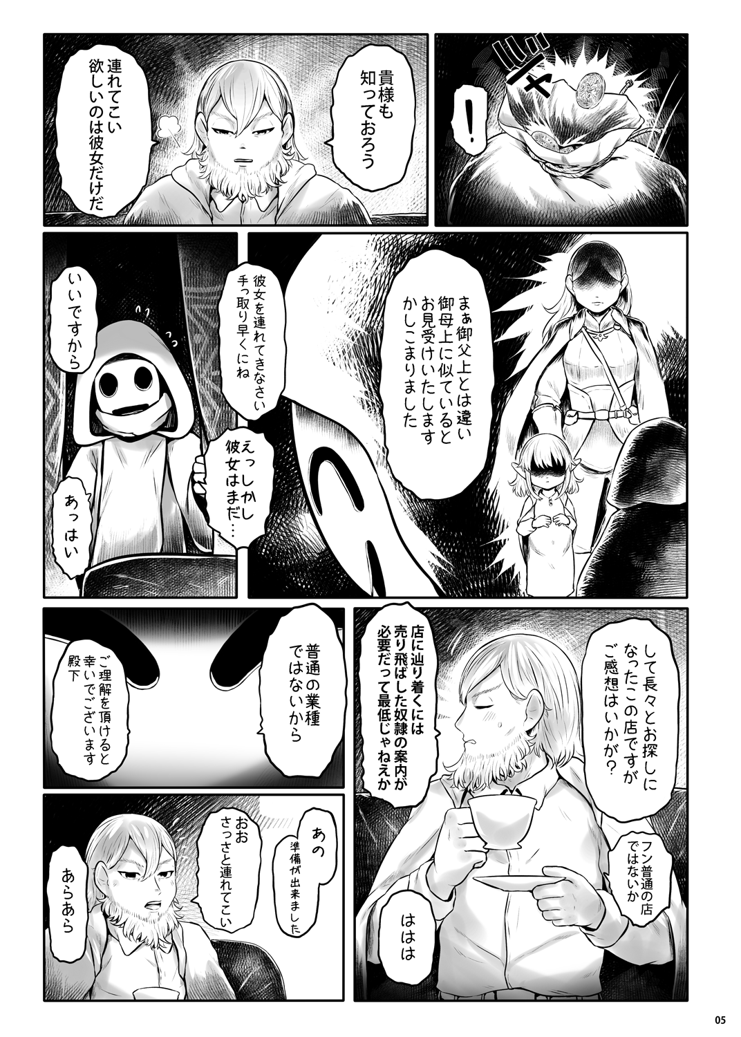 Aigan Youdo 09 page 6 full