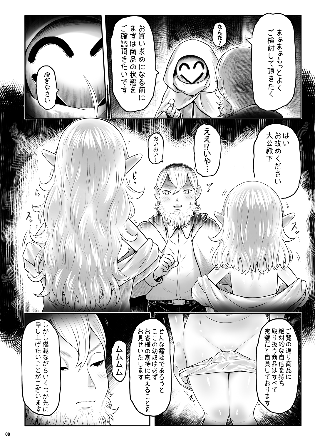 Aigan Youdo 09 page 9 full