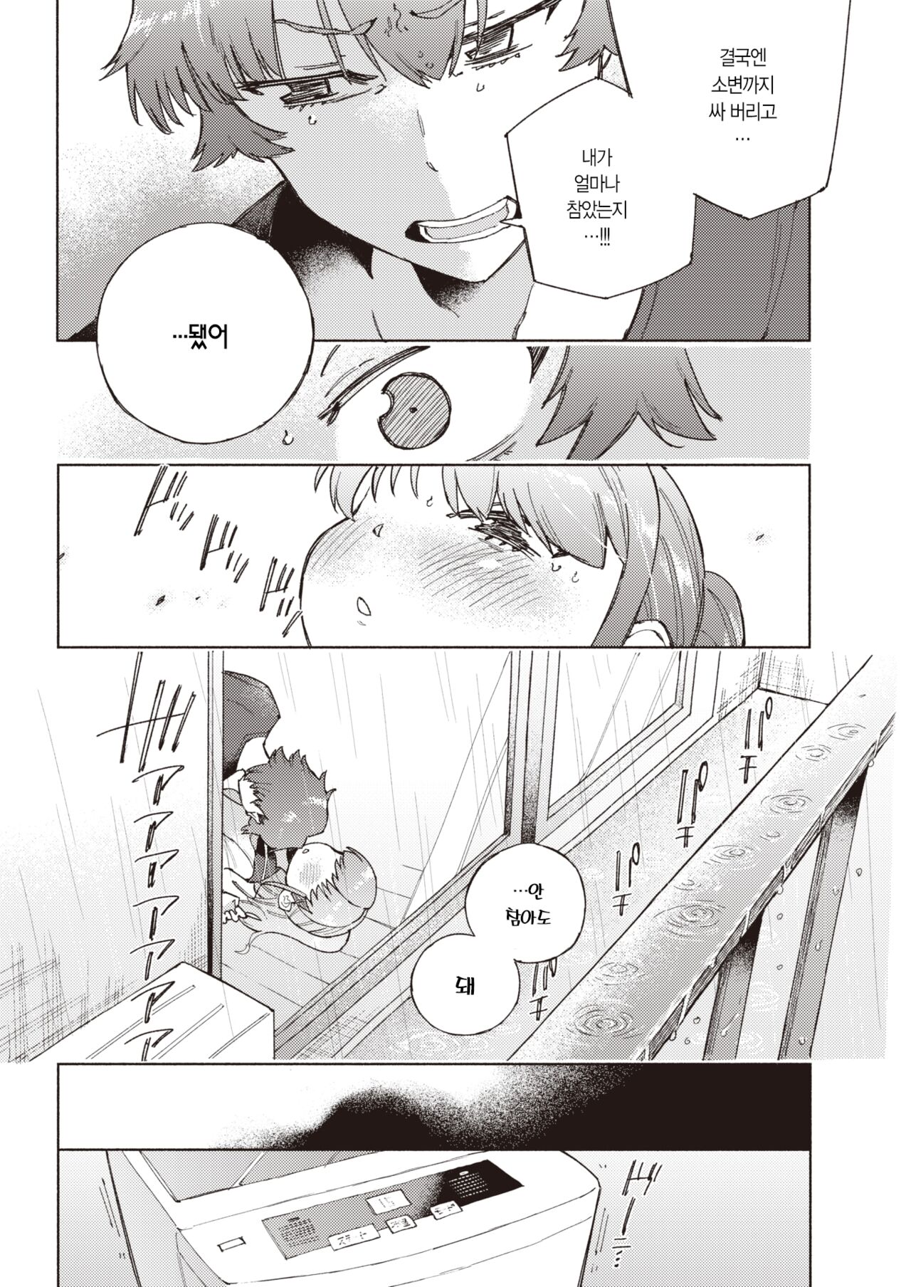 Marking | 마킹 page 12 full