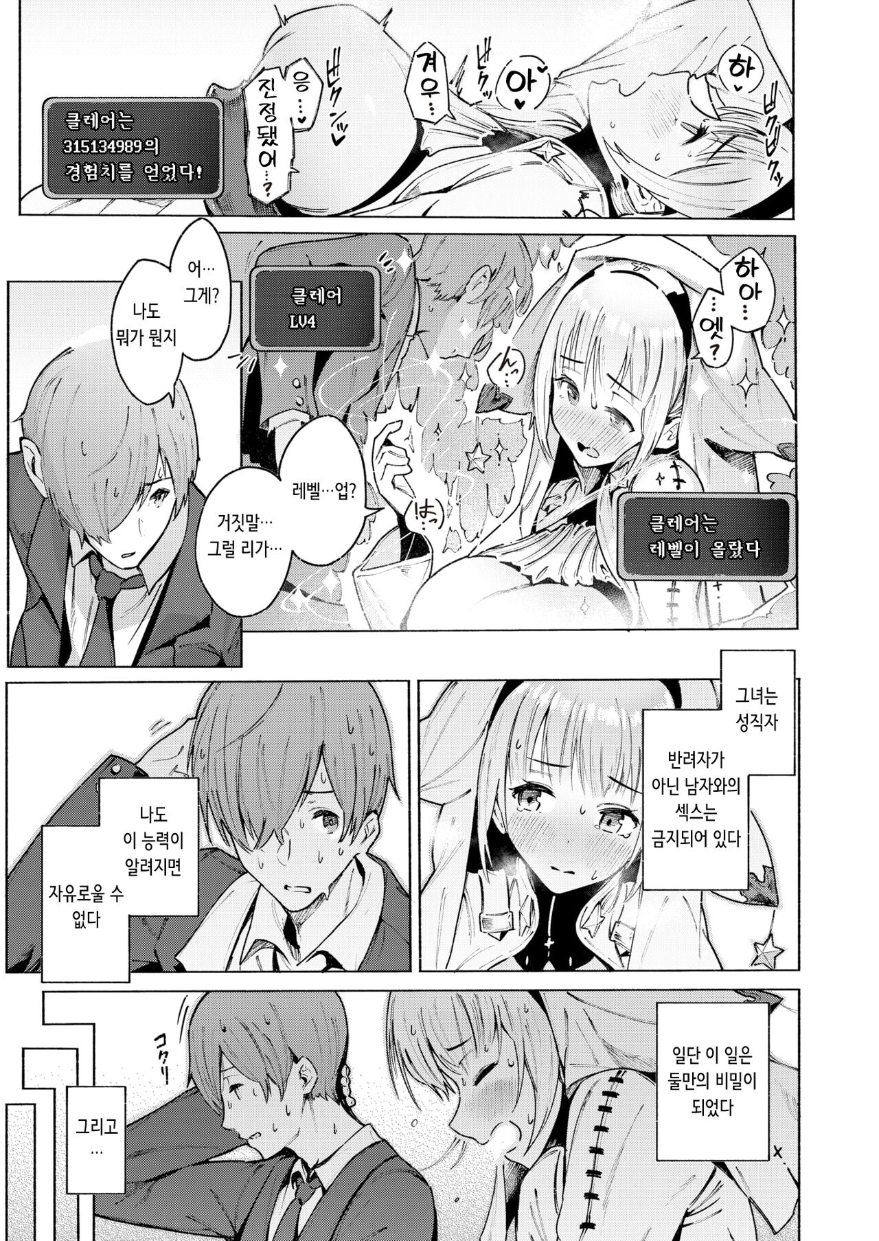 S♡EXp Chance! | S♡Exp 찬스! page 11 full