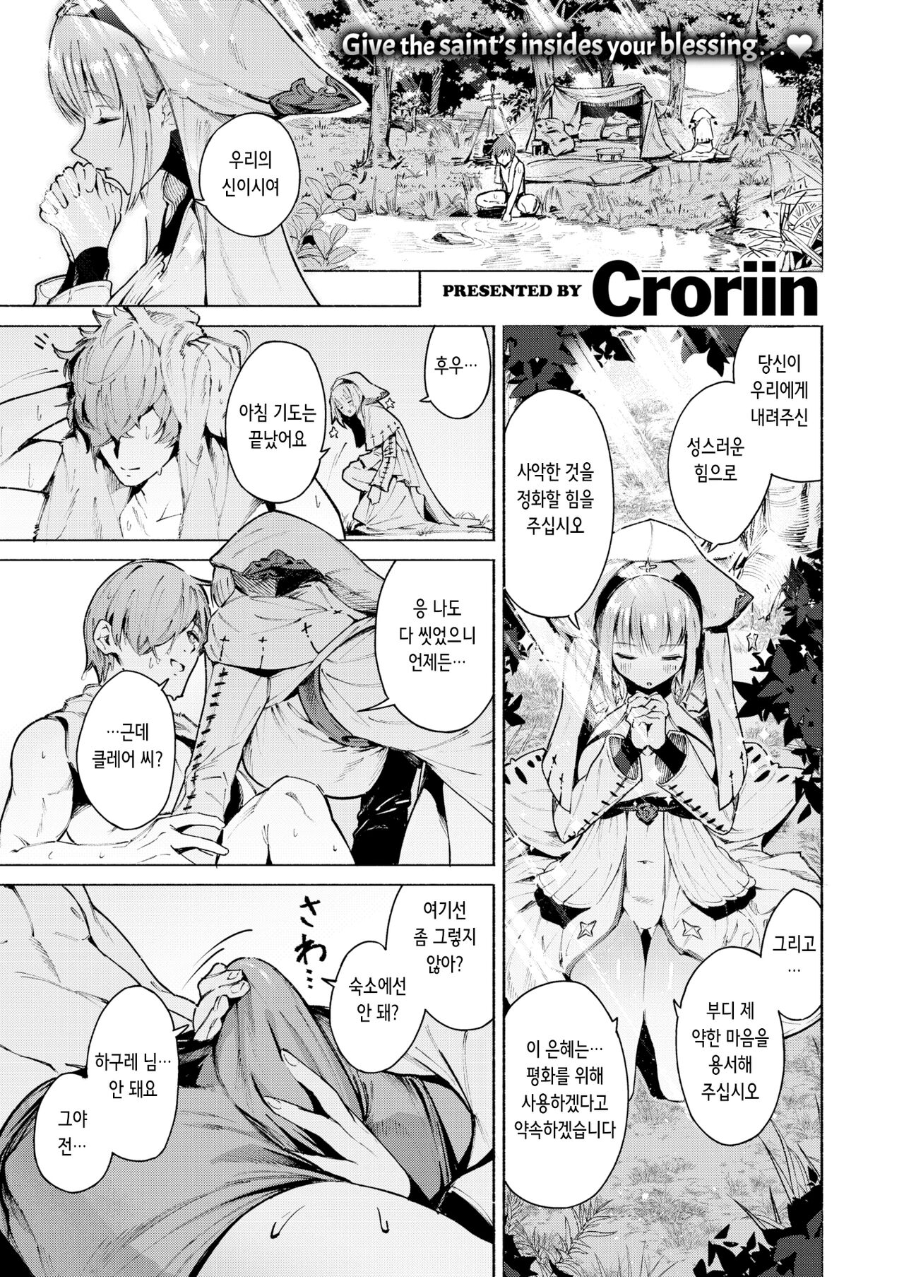 S♡EXp Chance! | S♡Exp 찬스! page 3 full
