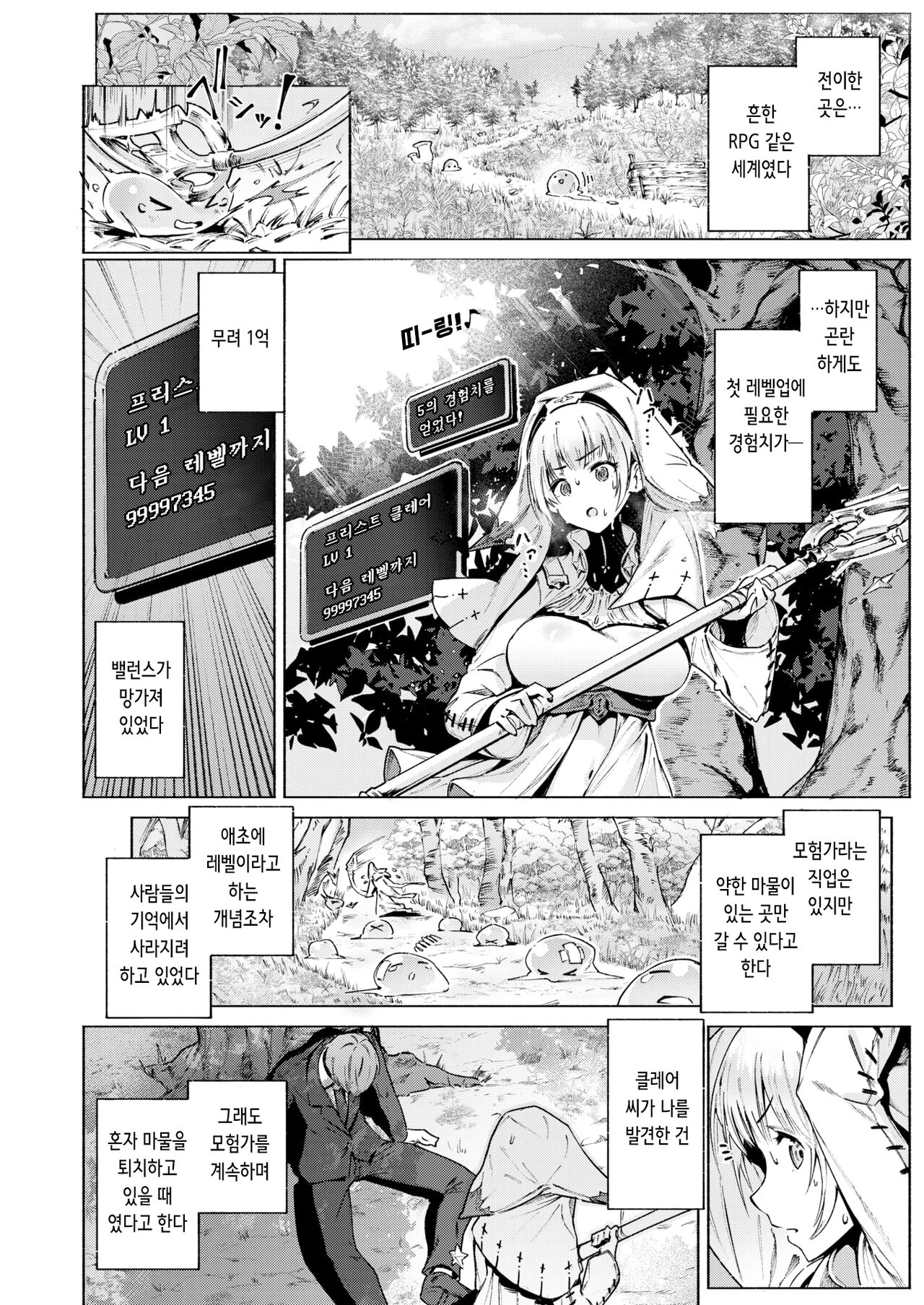 S♡EXp Chance! | S♡Exp 찬스! page 6 full