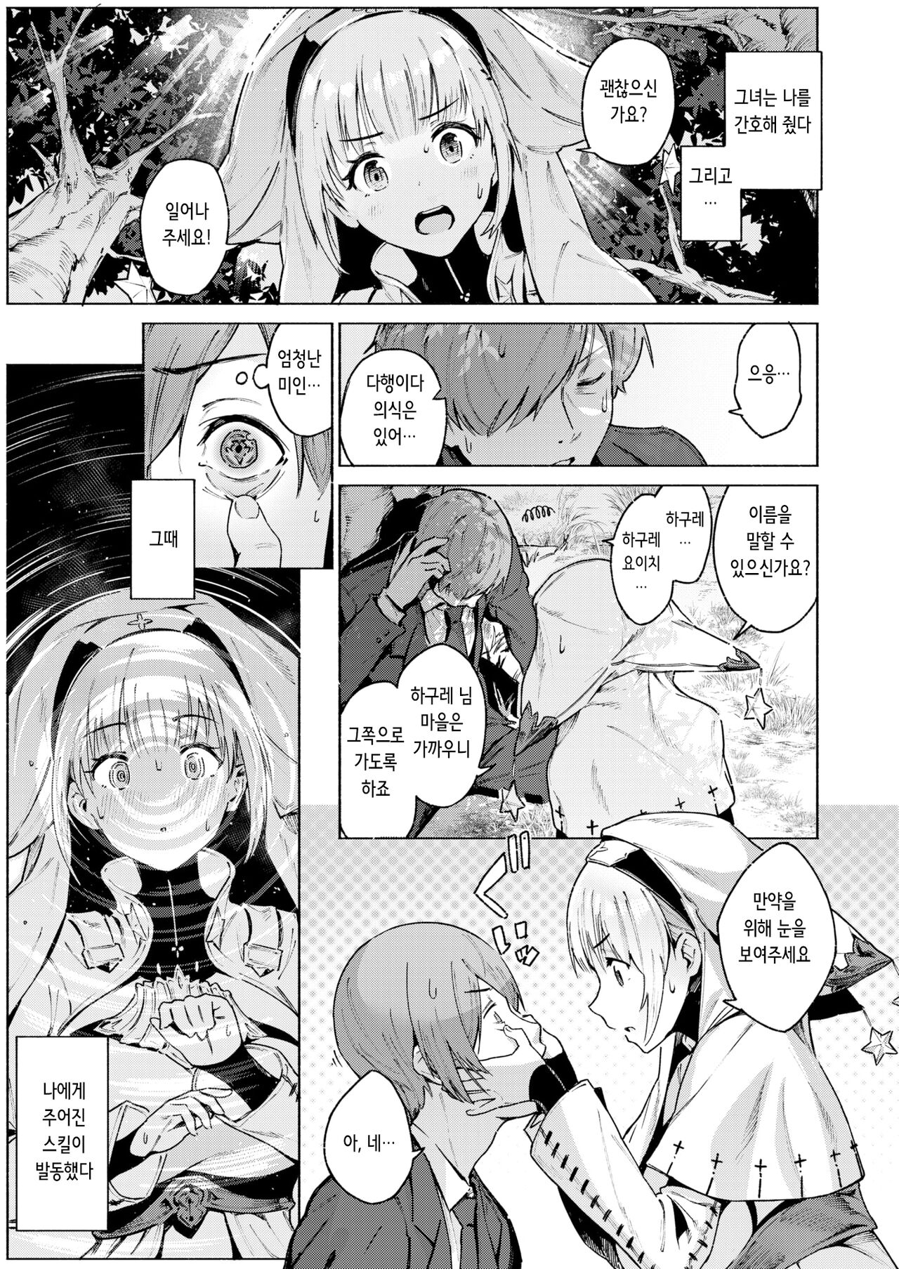 S♡EXp Chance! | S♡Exp 찬스! page 7 full