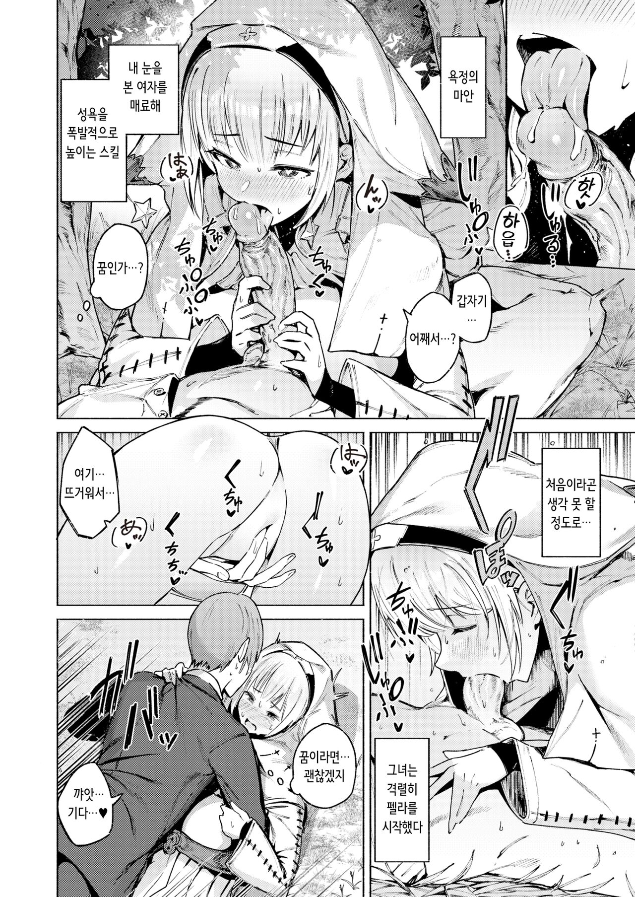 S♡EXp Chance! | S♡Exp 찬스! page 8 full