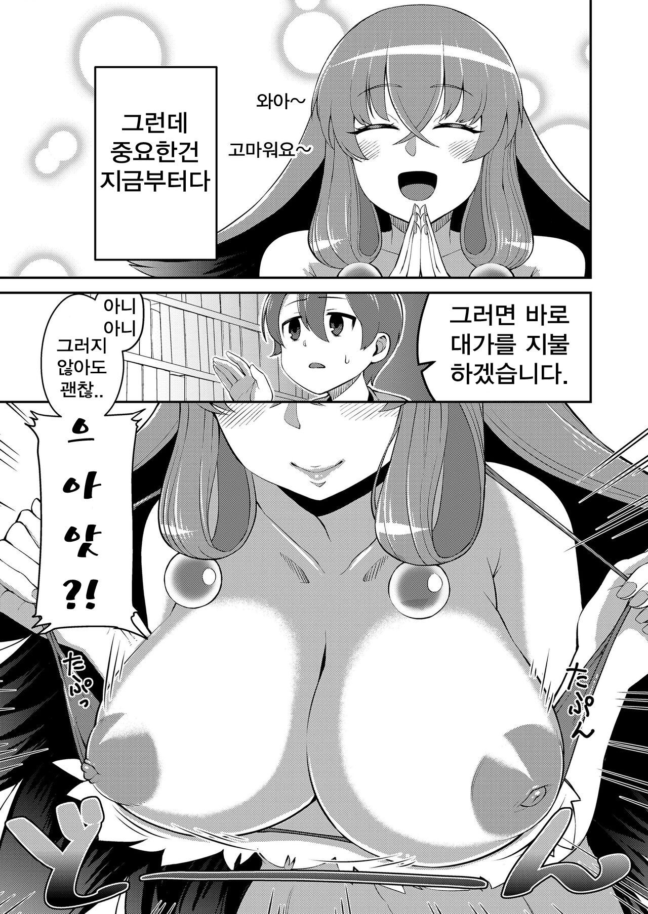 Boku wa Kanojo ni Shinryaku Sarete Iru page 3 full