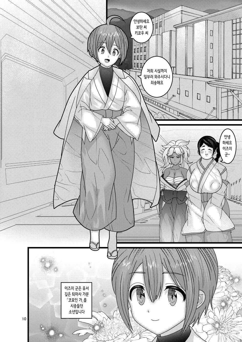 Ochiru Hana Botan to Kikyou Hen Ni | 떨어지는 꽃 보탄과 키쿄우 편 2 page 11 full