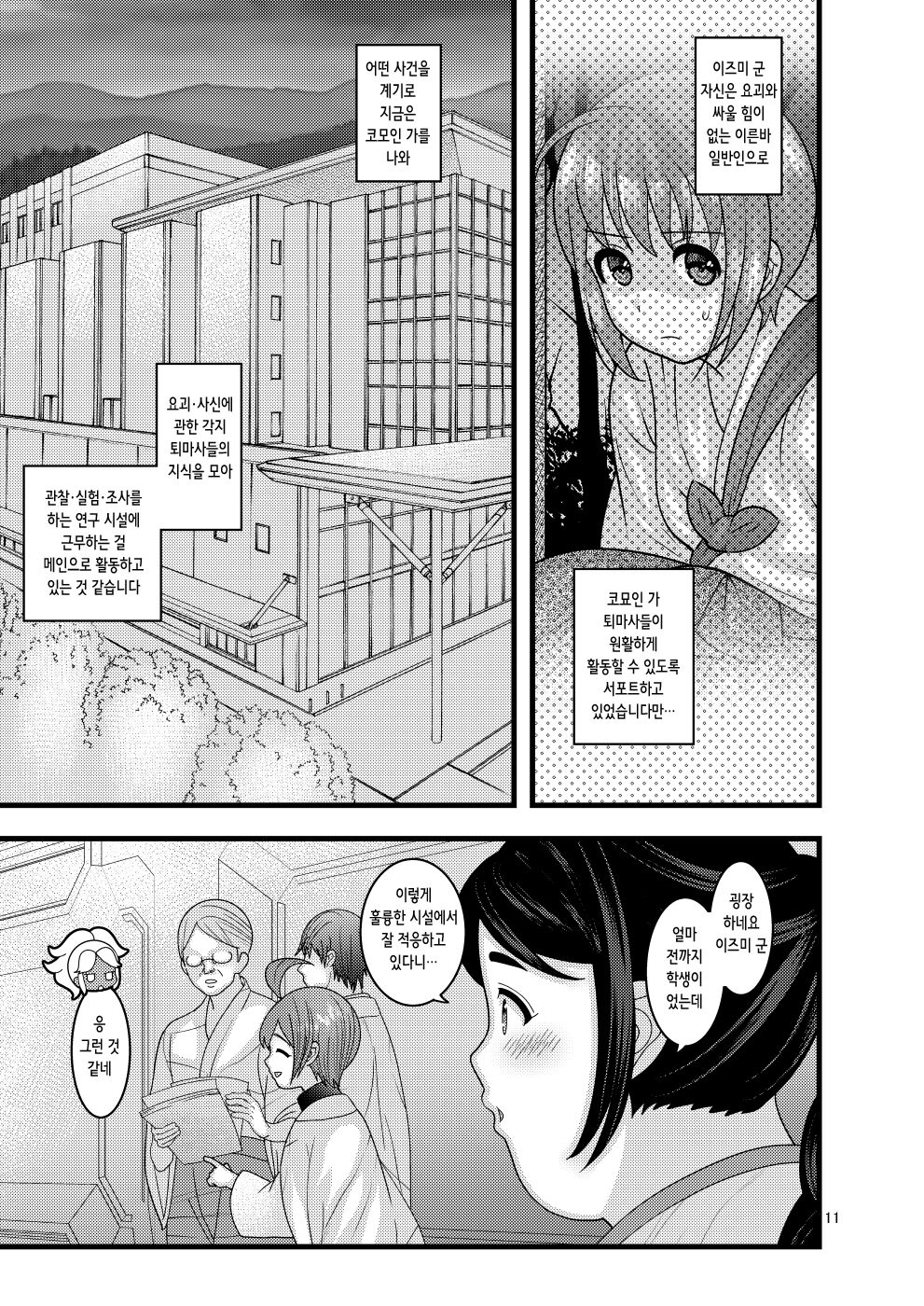 Ochiru Hana Botan to Kikyou Hen Ni | 떨어지는 꽃 보탄과 키쿄우 편 2 page 12 full