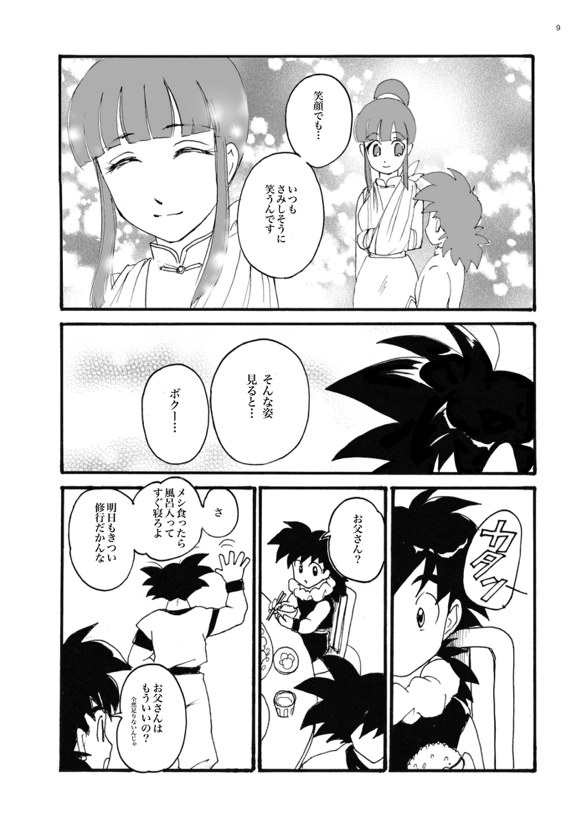 ORA TO CHICHI ❤️R18シーン page 8 full