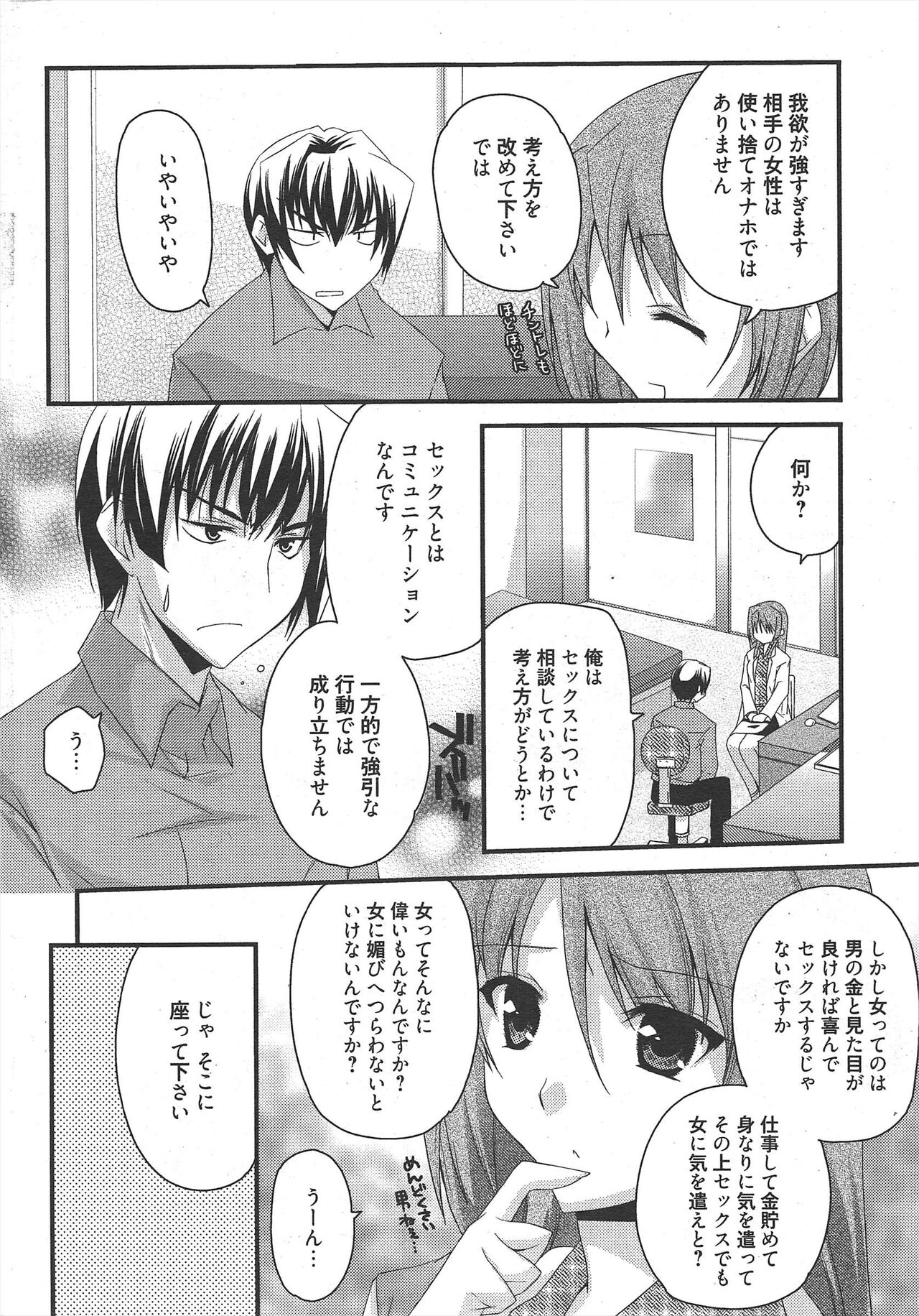 Manga Bangaichi 2011-06 page 11 full