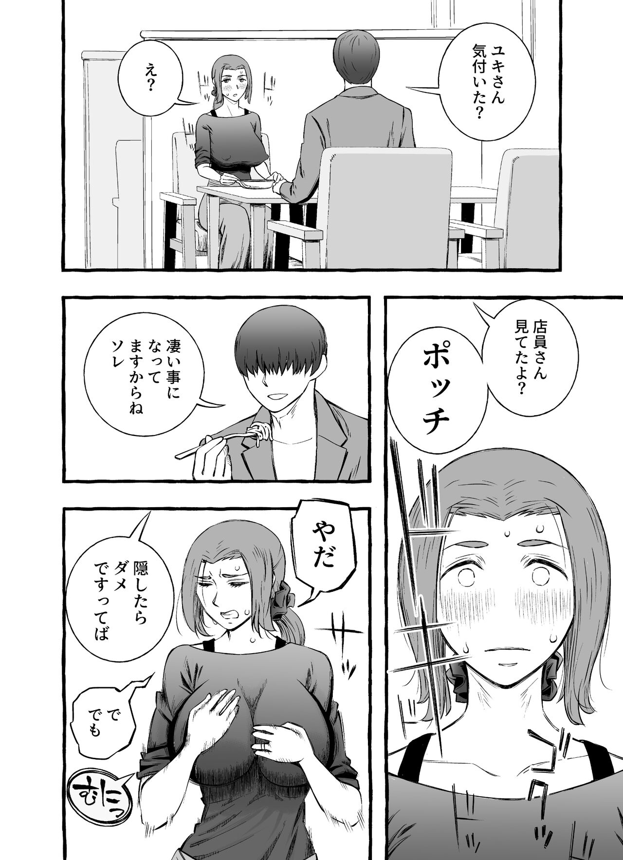 Les na Kyonyuu Hitozuma ga Hajimete Uwaki o shita Hi page 10 full