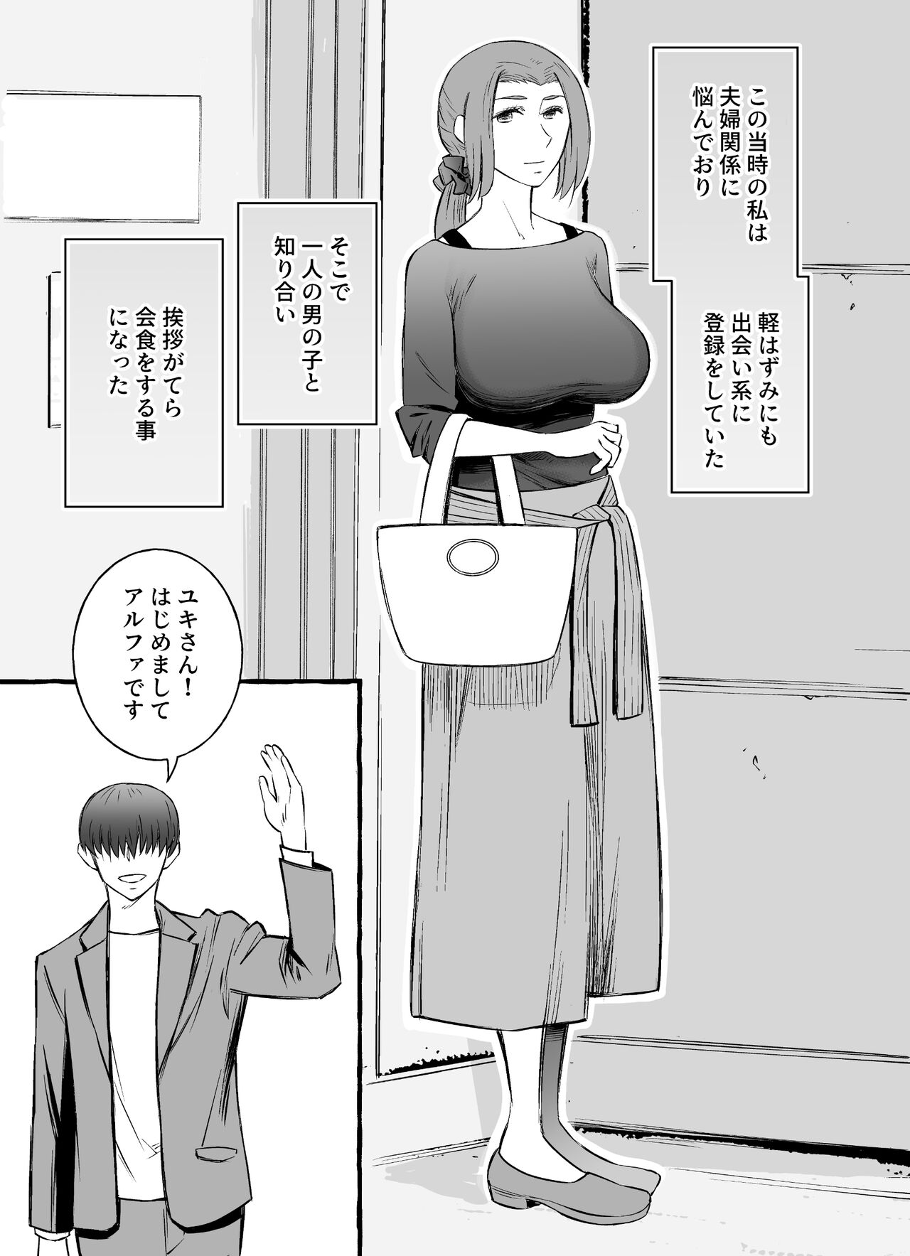 Les na Kyonyuu Hitozuma ga Hajimete Uwaki o shita Hi page 3 full
