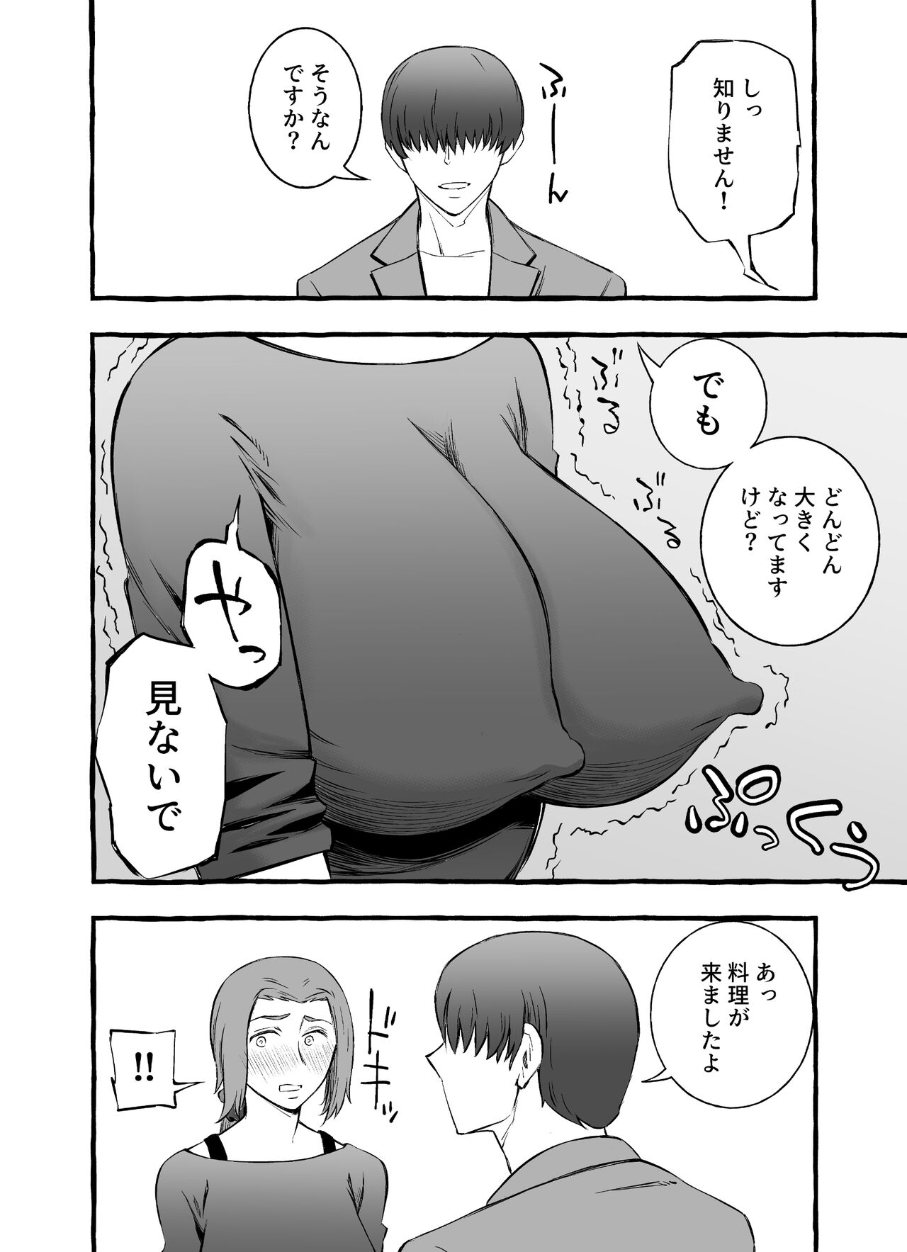 Les na Kyonyuu Hitozuma ga Hajimete Uwaki o shita Hi page 8 full