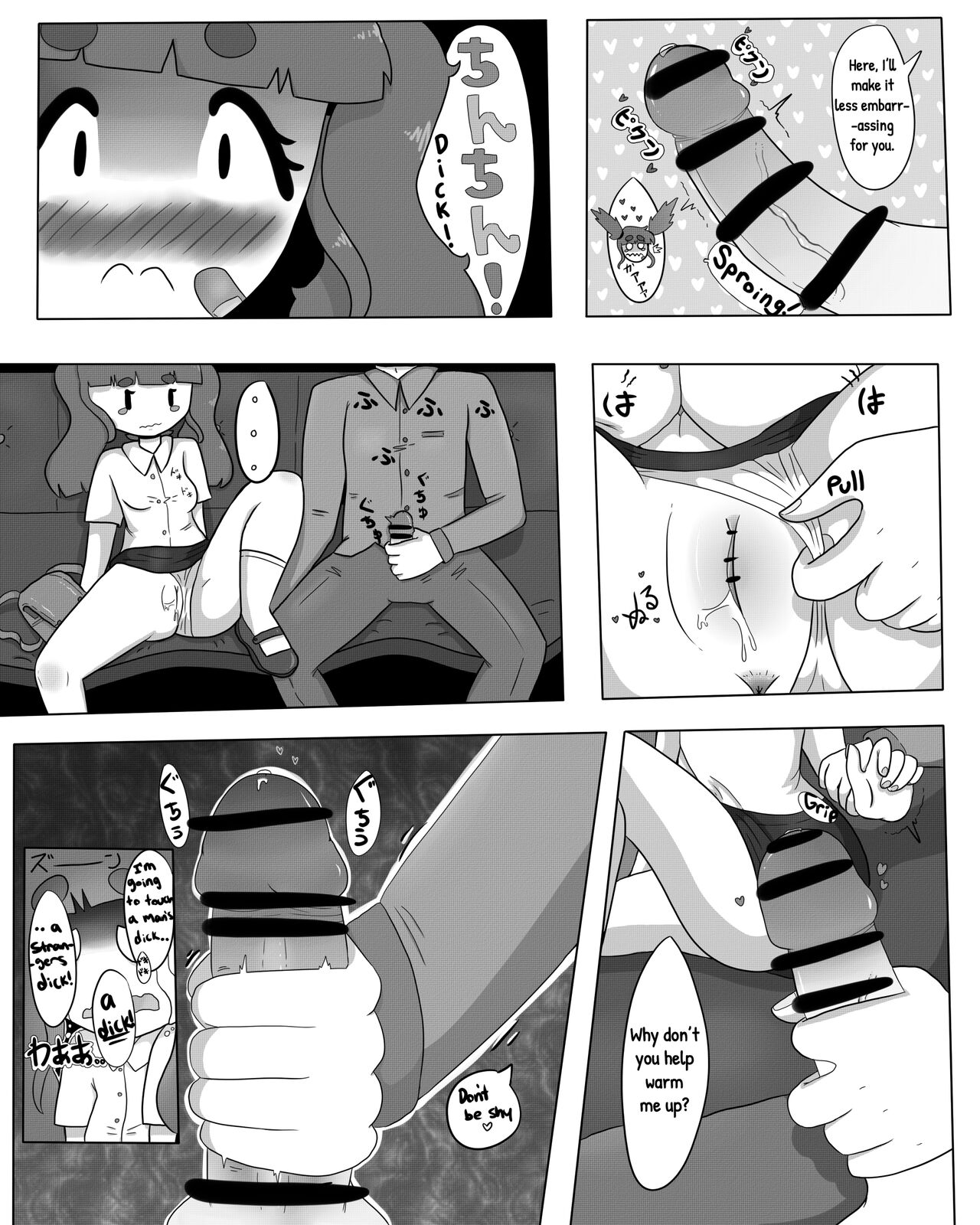 痴漢Chikan page 5 full