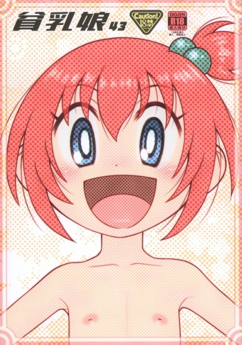(C102) [Ashinoie (Taryl.)] Hinnyuu Musume 43 (Dodge Danko) cover