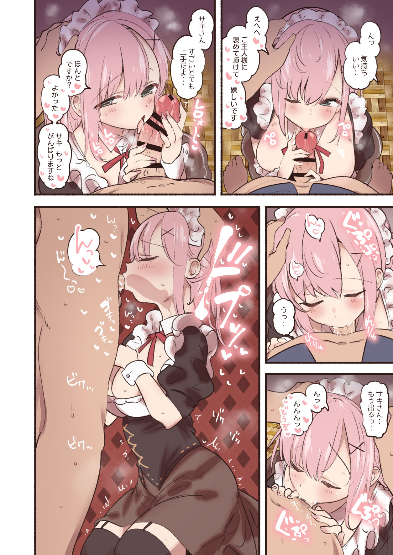 メイドに略奪されるご主人様 page 5 full