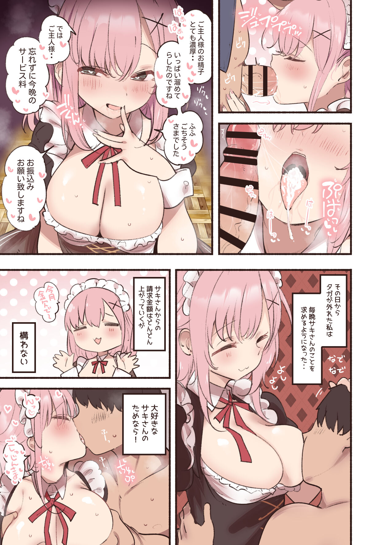 メイドに略奪されるご主人様 page 6 full