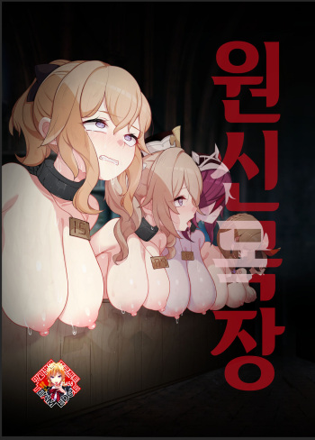 [Karouke (Karou)] Genshin Bokujou | 원신 목장 (Genshin Impact) [Korean] [Team Edge] [Digital] cover