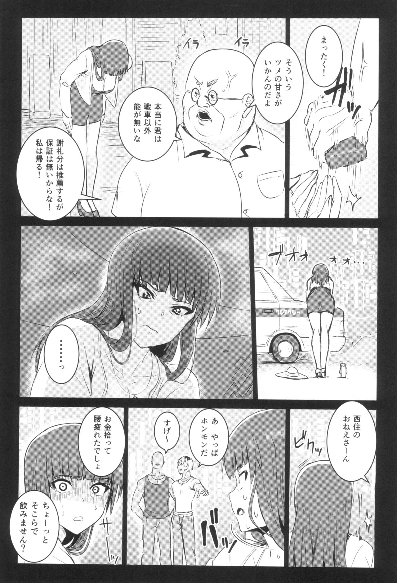 Tsuyoi otoko to Shihokkusu Zenshousen page 11 full