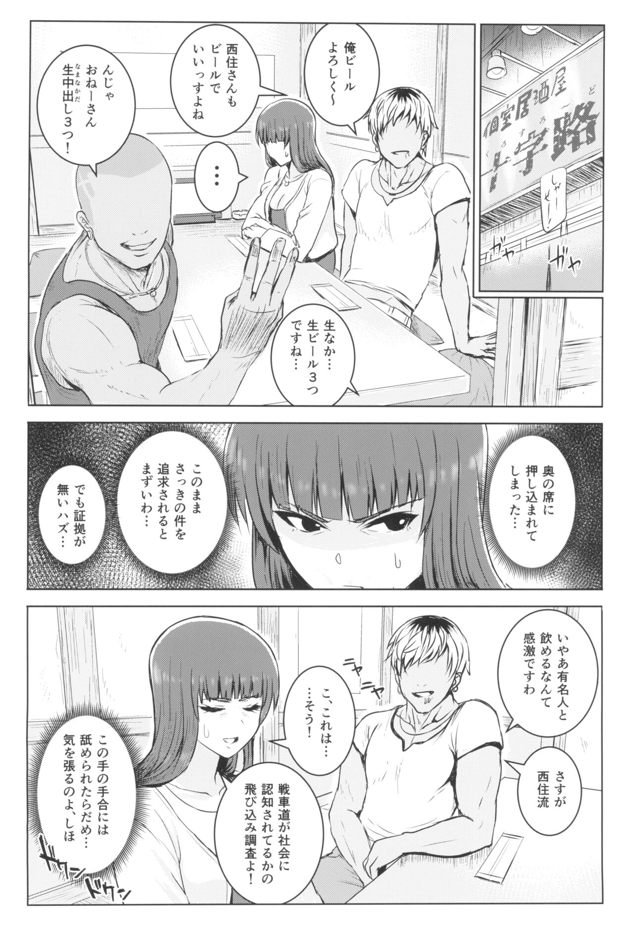 Tsuyoi otoko to Shihokkusu Zenshousen page 12 full