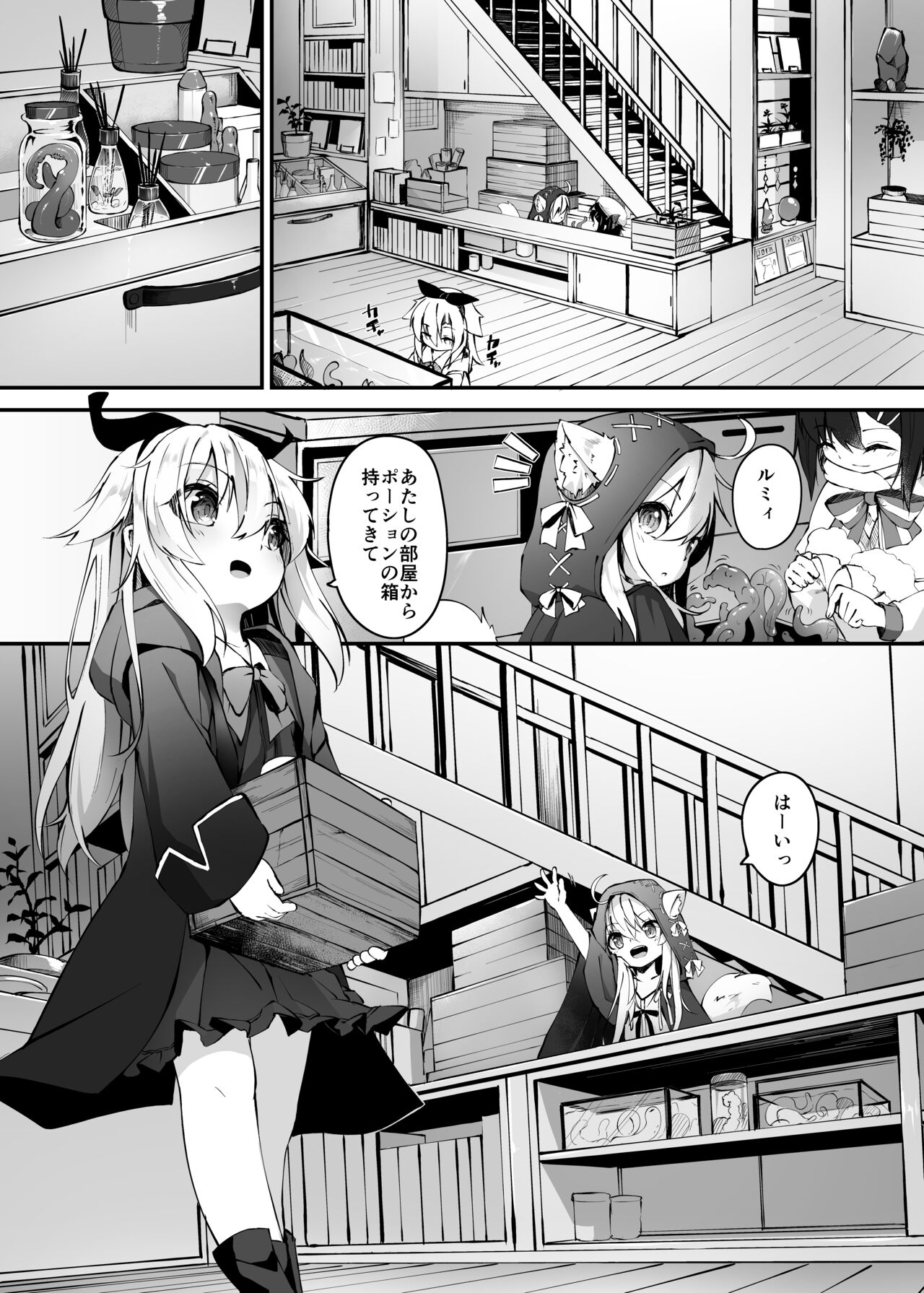 ～Faily Tales～ Yuri Etti page 5 full