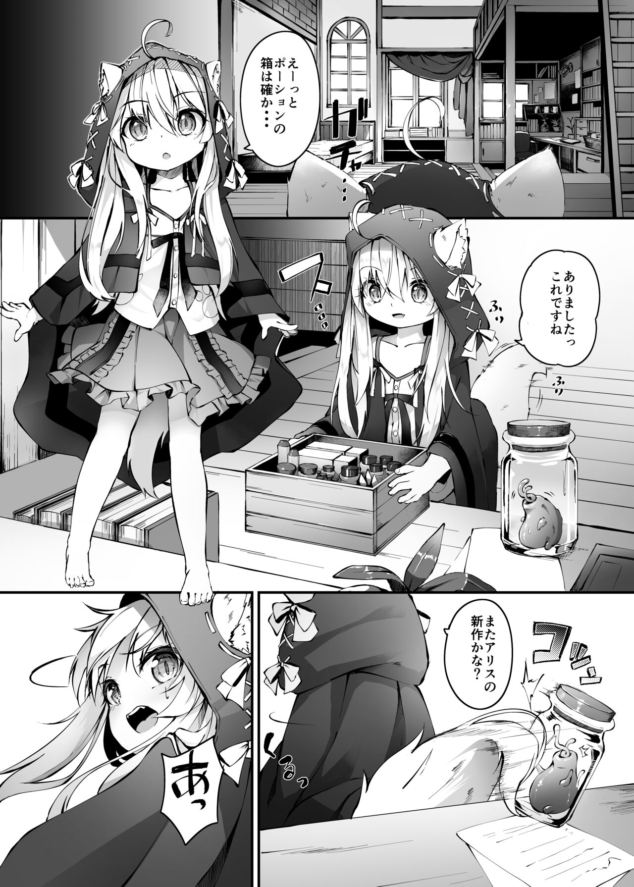 ～Faily Tales～ Yuri Etti page 6 full