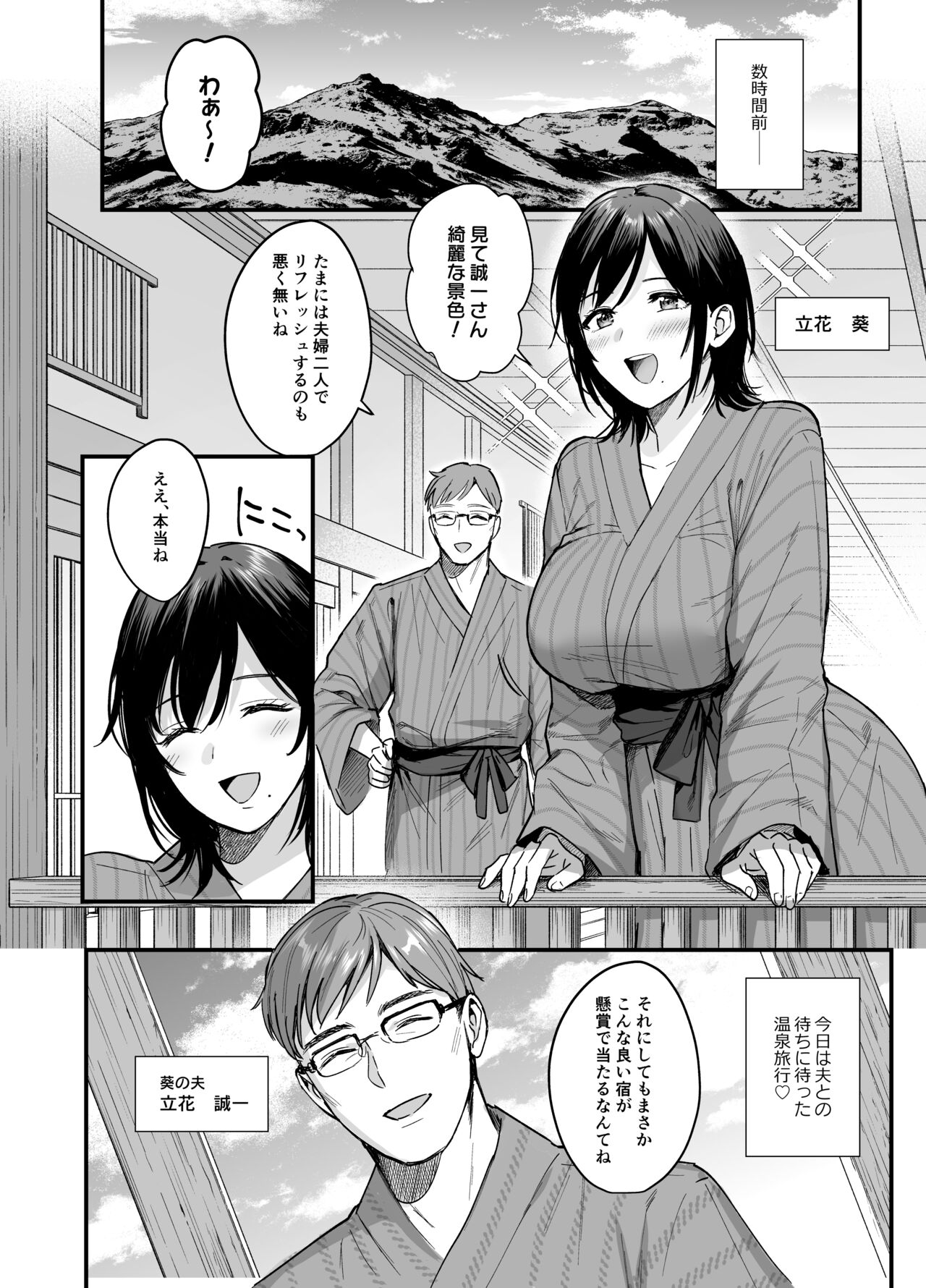 Mesunoyado ~Tsuma wa Midare Kegasareru~ page 4 full