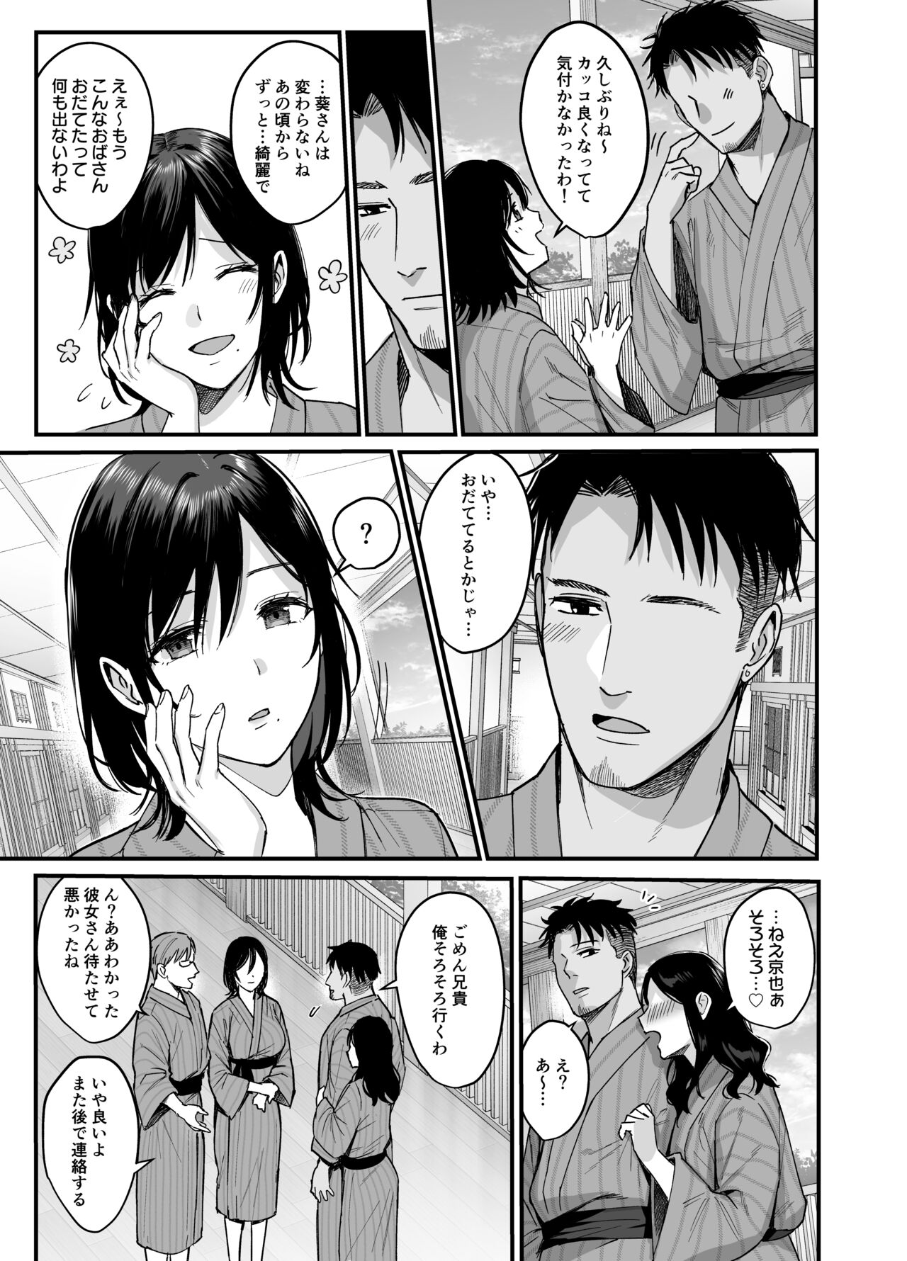 Mesunoyado ~Tsuma wa Midare Kegasareru~ page 7 full