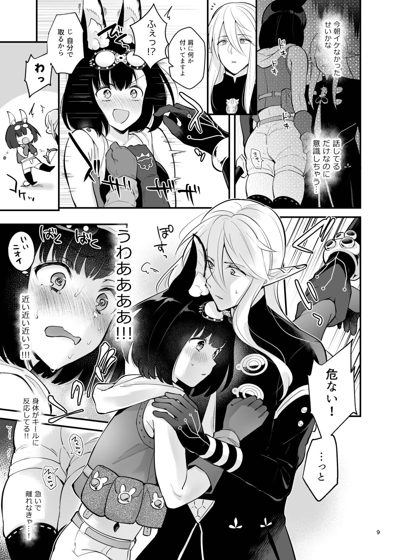 Bokura no Mainichi page 11 full