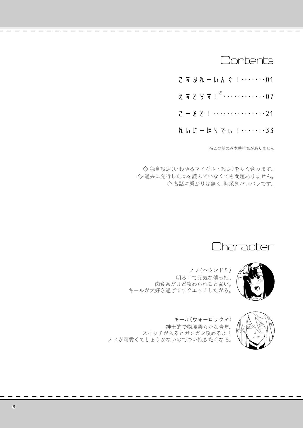 Bokura no Mainichi page 8 full