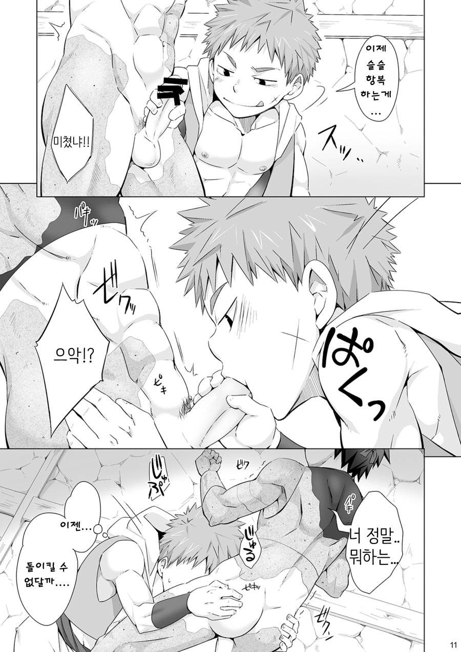 Stoned | 스톤드 page 12 full