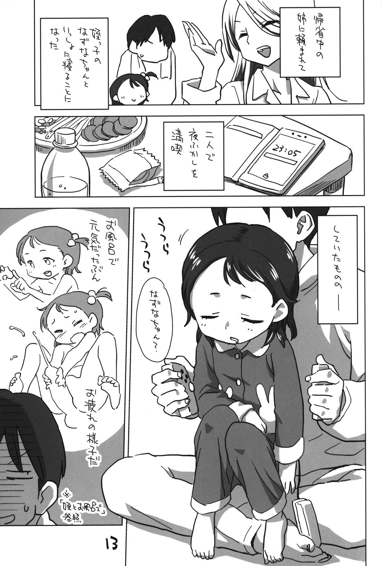 Mei to Ofuro de + page 12 full