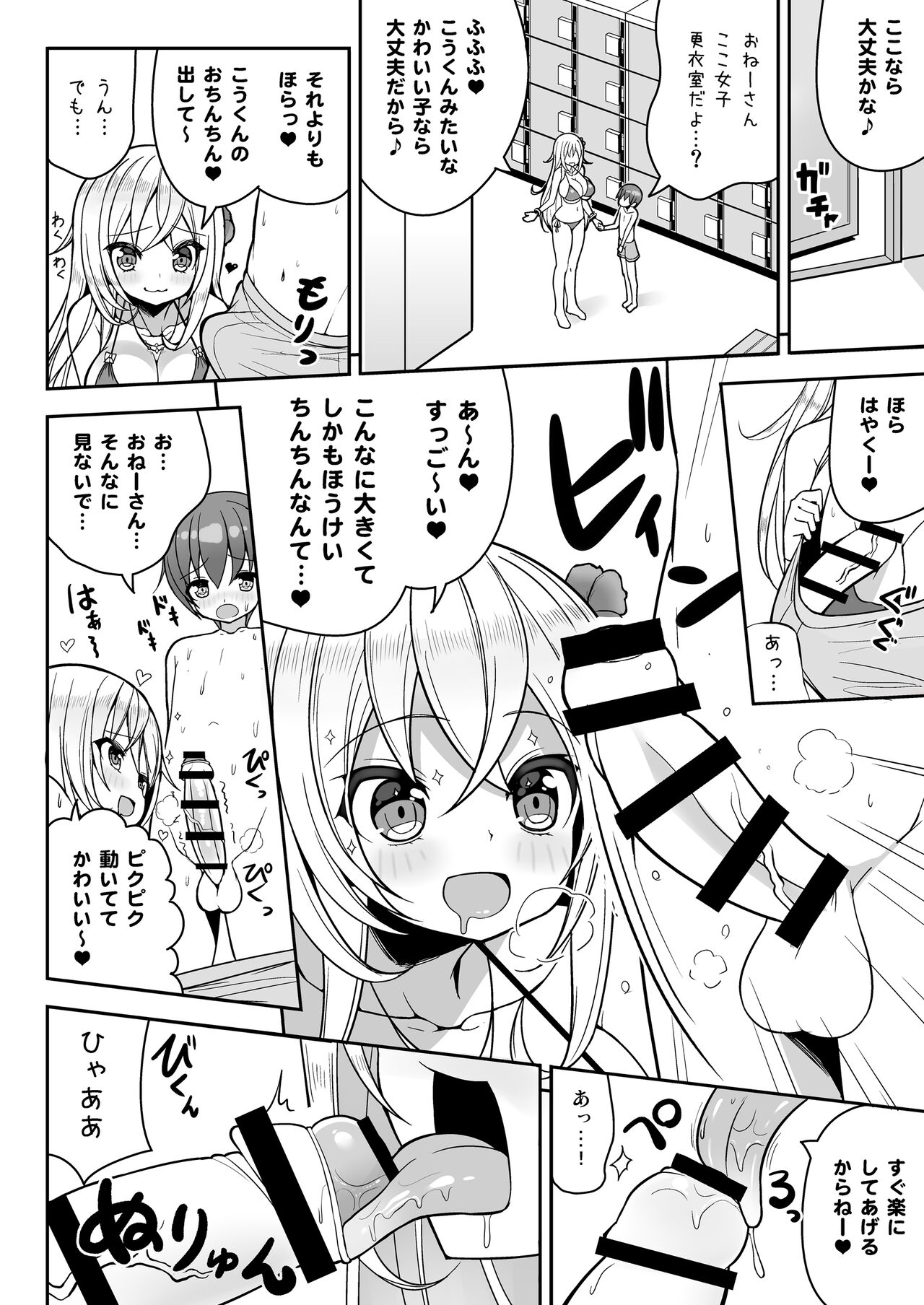 Ikenai Bikini no Onee-san + Omake page 11 full