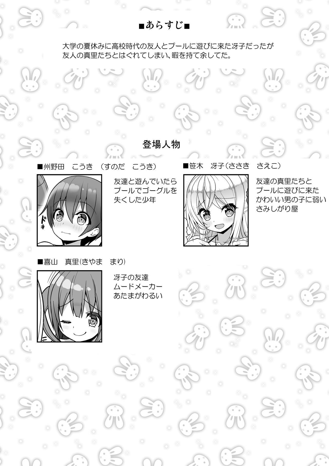 Ikenai Bikini no Onee-san + Omake page 3 full