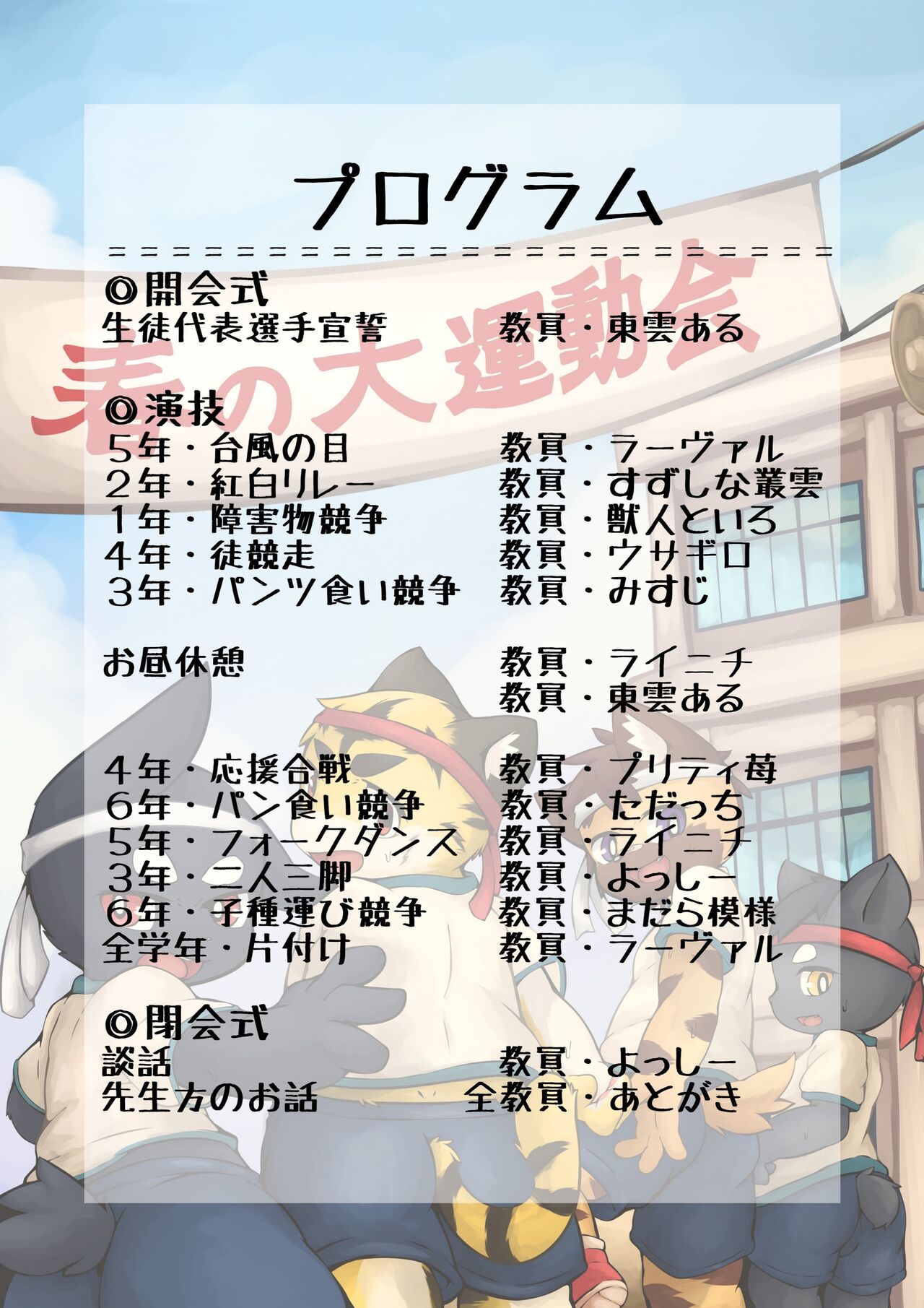 MOFUMOFU Haru no dai undokai page 2 full
