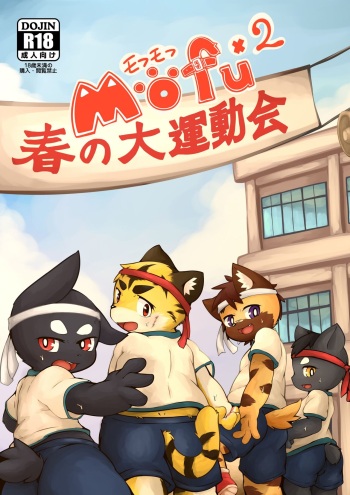 [Ringo Ame (Various)] MOFUMOFU Haru no dai undokai [Digital] cover