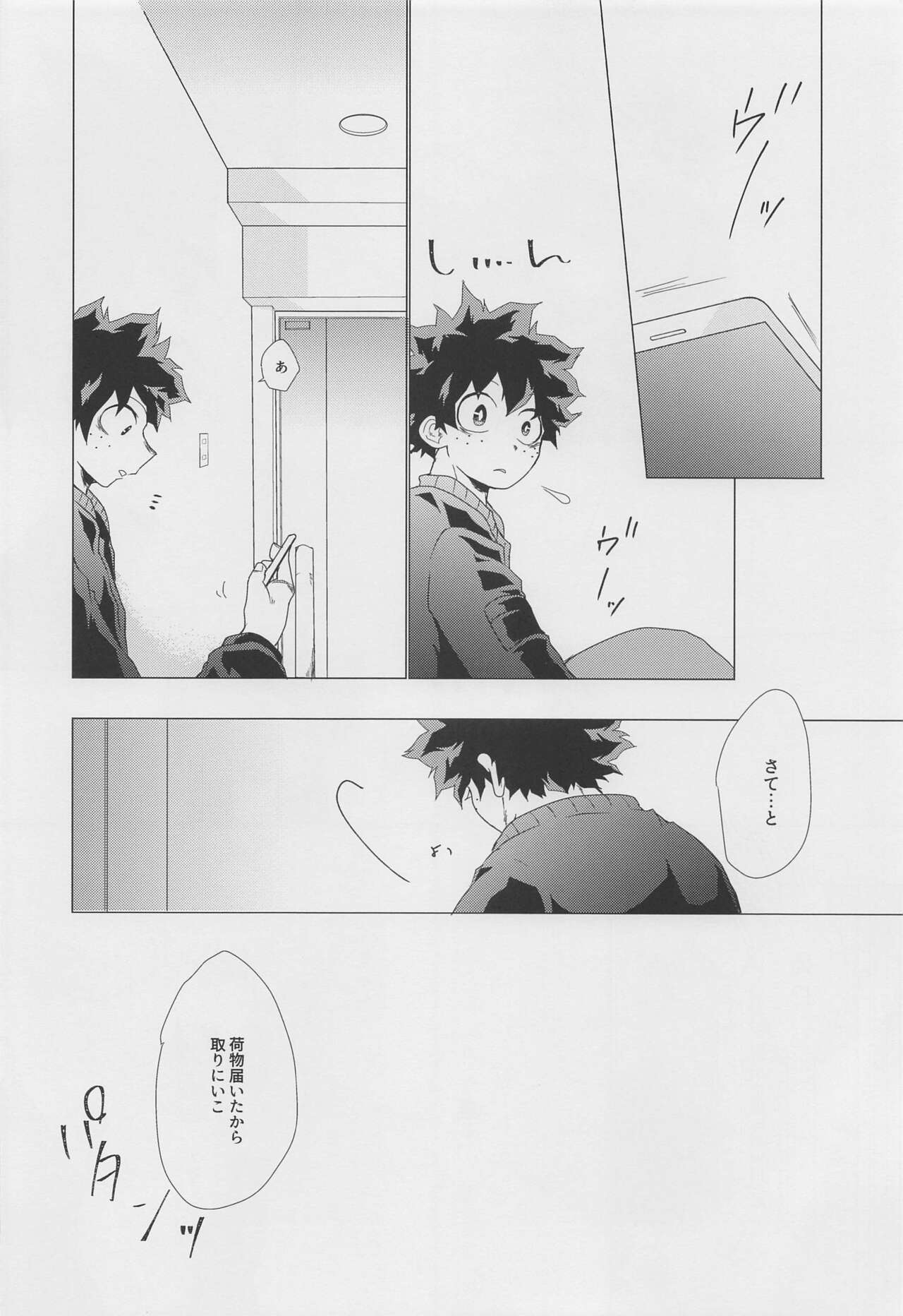 Koyoi,  Yoidore  Kimi Shirazu page 11 full