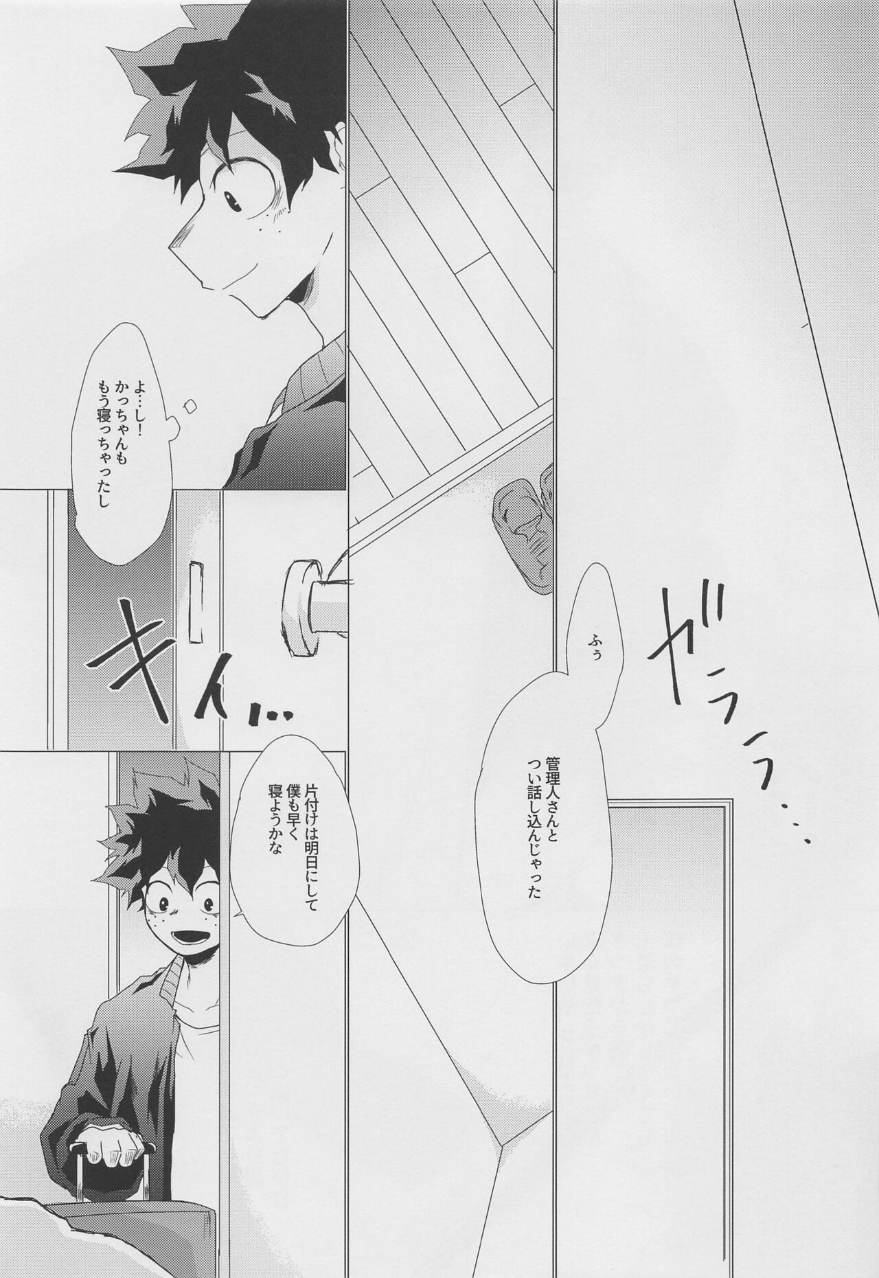 Koyoi,  Yoidore  Kimi Shirazu page 12 full