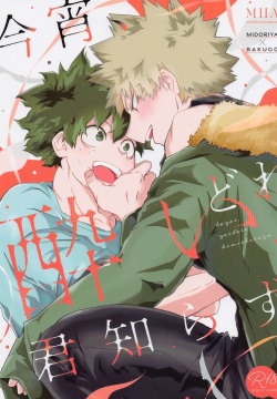 Koyoi,  Yoidore  Kimi Shirazu