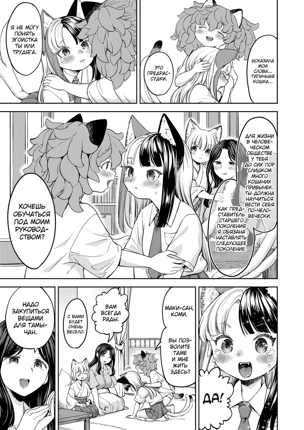 Makikomi ~Shishou Koi Moyou 2~ page 5 full
